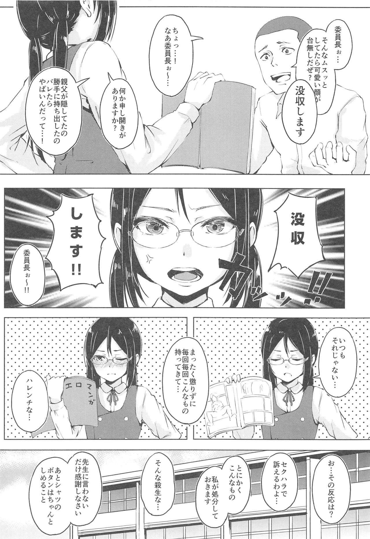 [ふにあいあいす (不似合りこ)] 真面目な娘ほど壊れやすい [2019年1月6日]