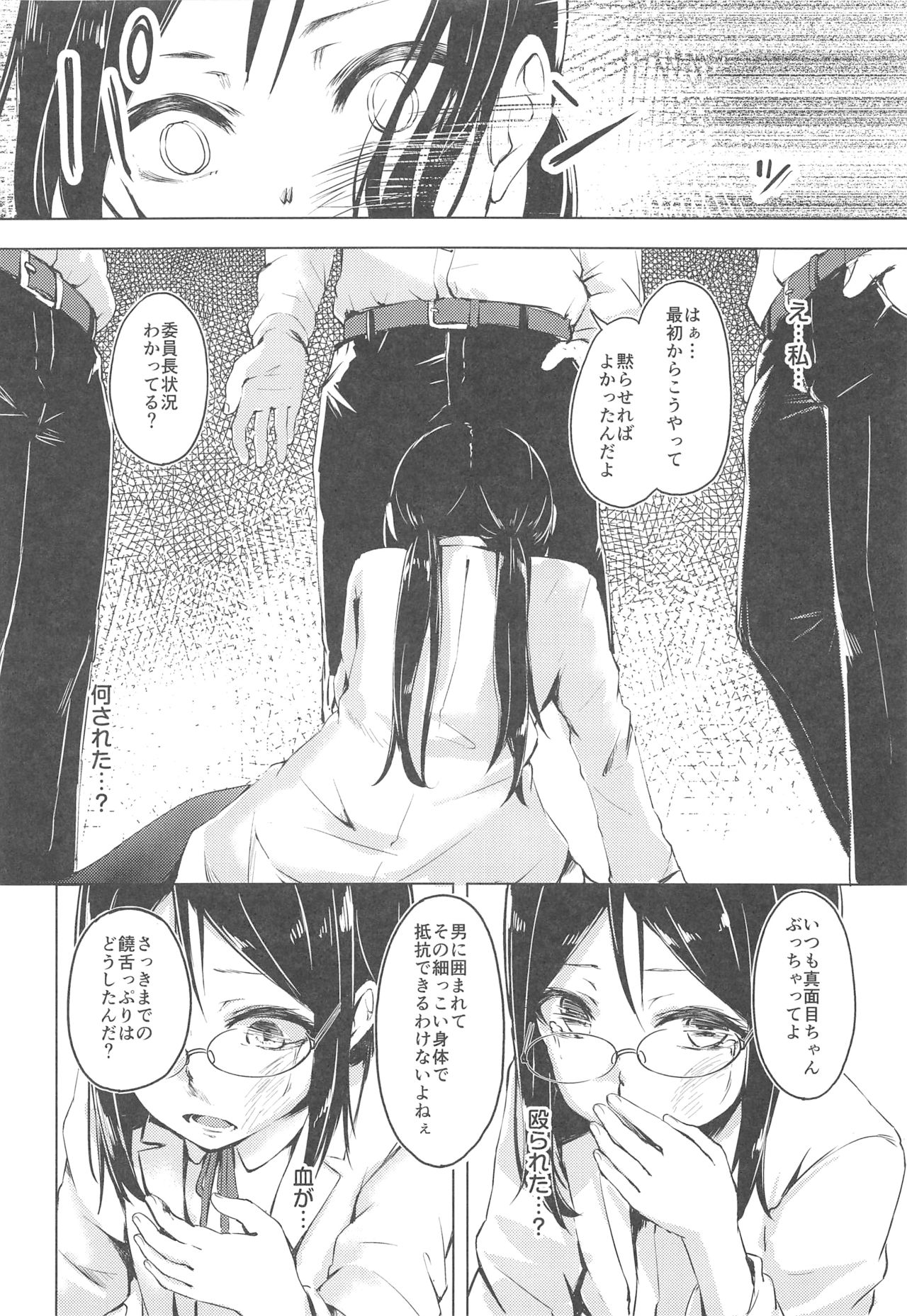 [ふにあいあいす (不似合りこ)] 真面目な娘ほど壊れやすい [2019年1月6日]
