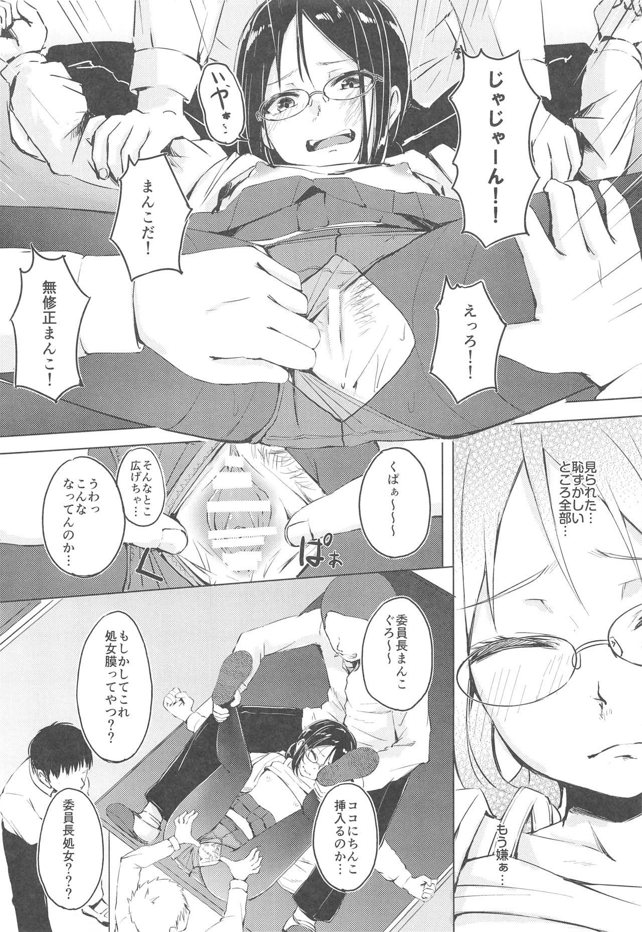 [ふにあいあいす (不似合りこ)] 真面目な娘ほど壊れやすい [2019年1月6日]