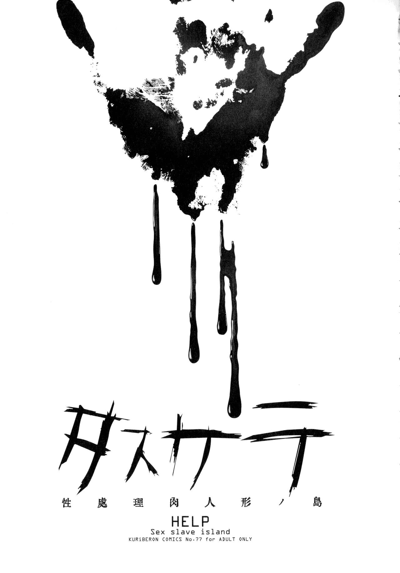 [香月りお] タスケテ 性處理肉人形ノ島