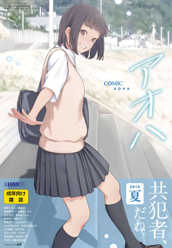 COMIC アオハ 2019 夏 [DL版]