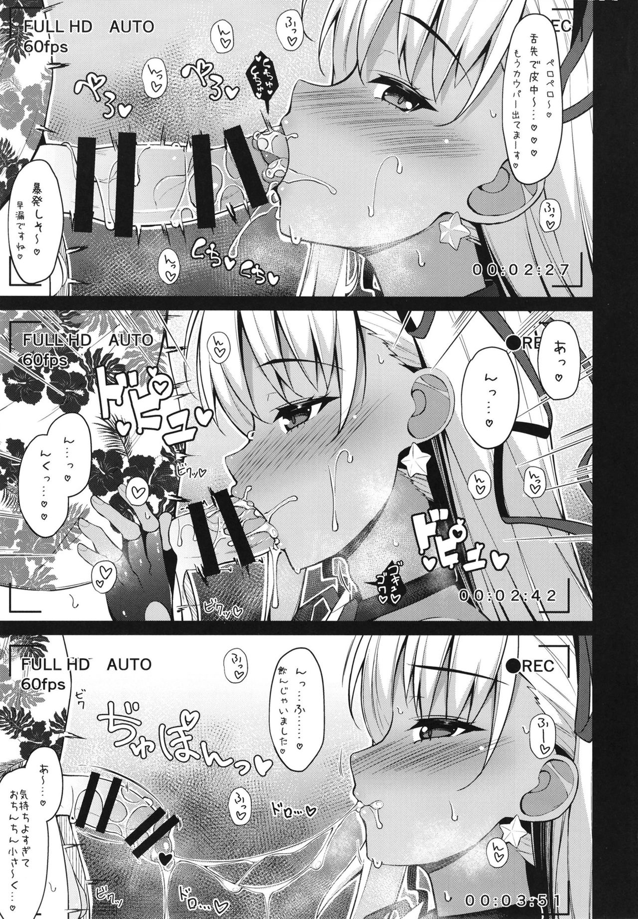 [Cow Lipid (風籟)] びびびびRIII (Fate/Grand Order) [DL版]