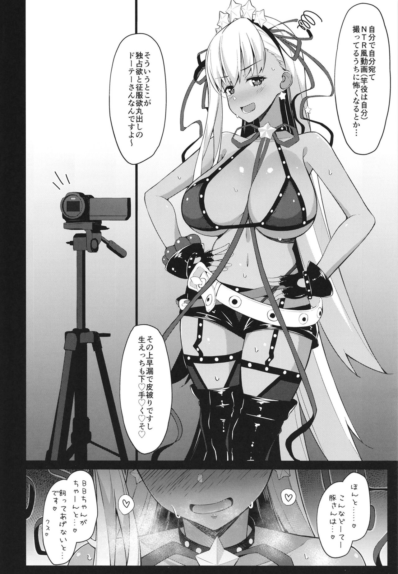 [Cow Lipid (風籟)] びびびびRIII (Fate/Grand Order) [DL版]
