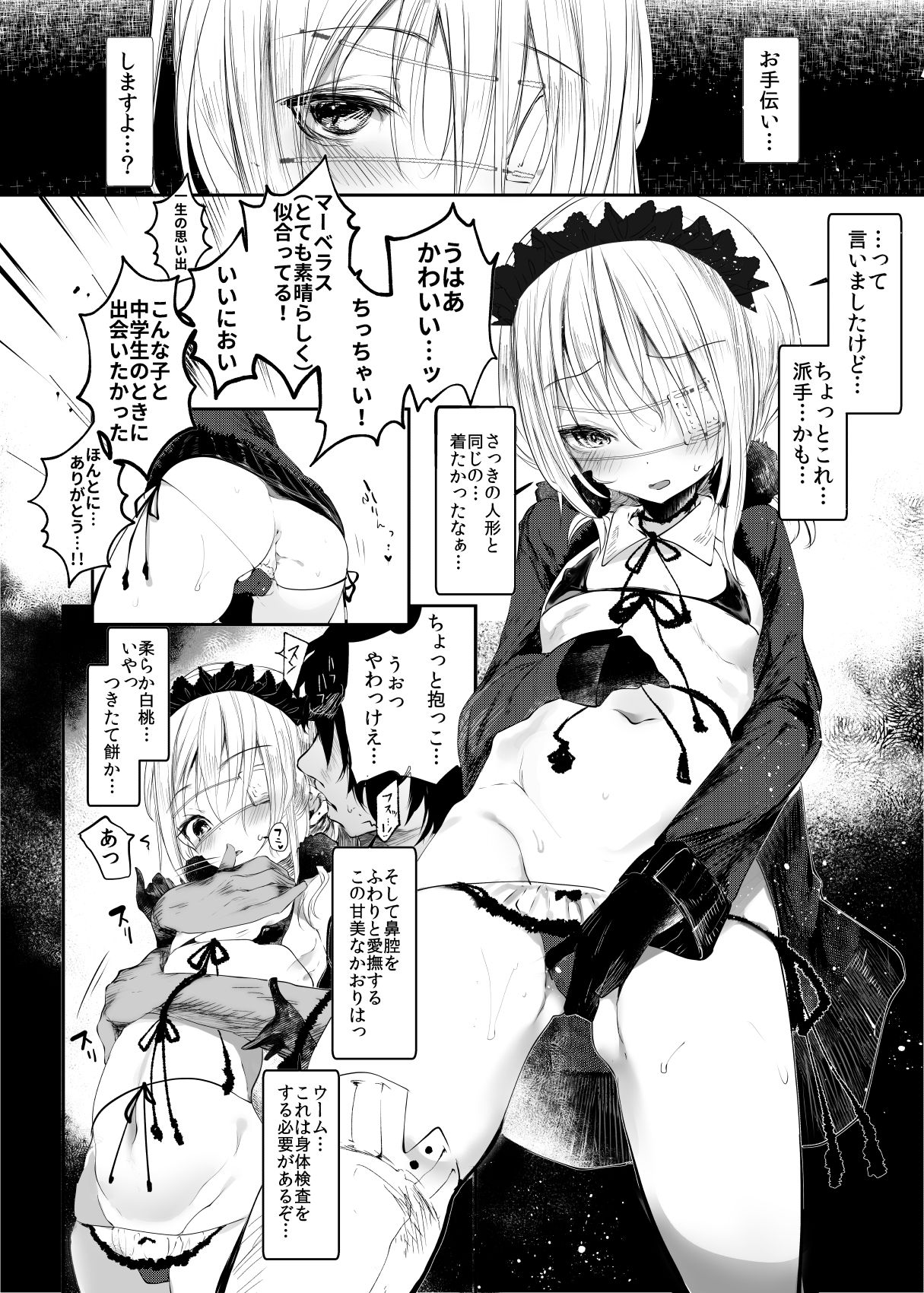 [111当番 (1号)] 怪鼠一見帳 白昼夢 [DL版]