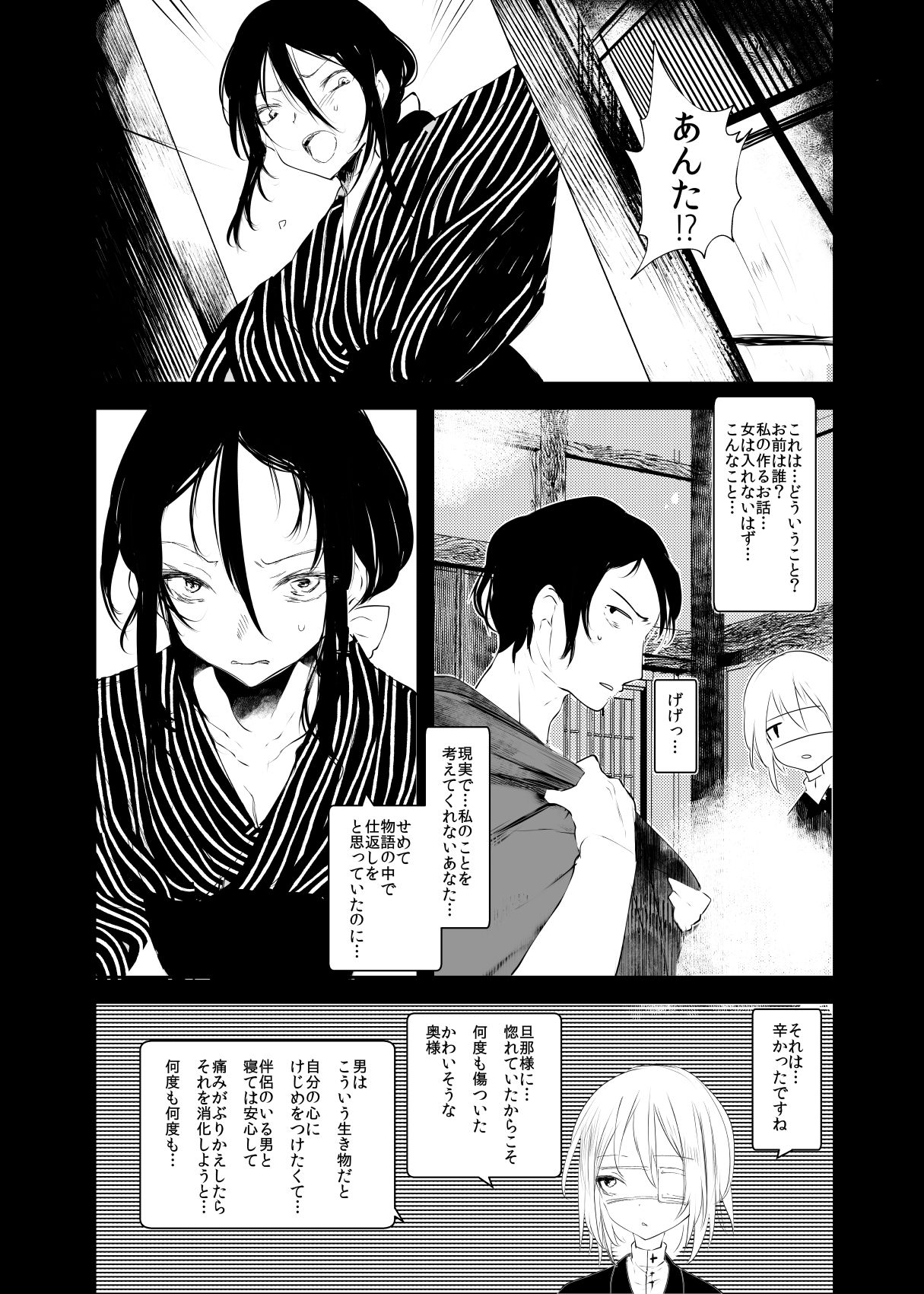 [111当番 (1号)] 怪鼠一見帳 白昼夢 [DL版]