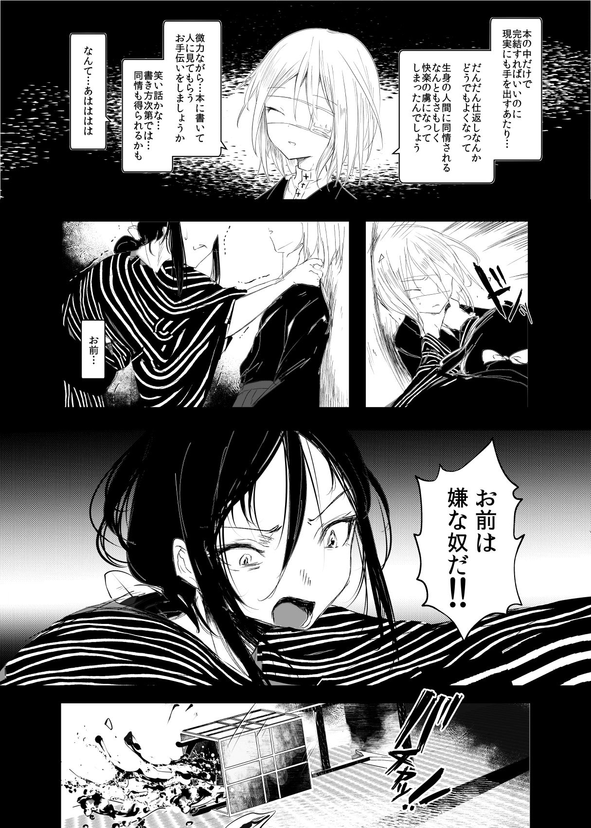 [111当番 (1号)] 怪鼠一見帳 白昼夢 [DL版]