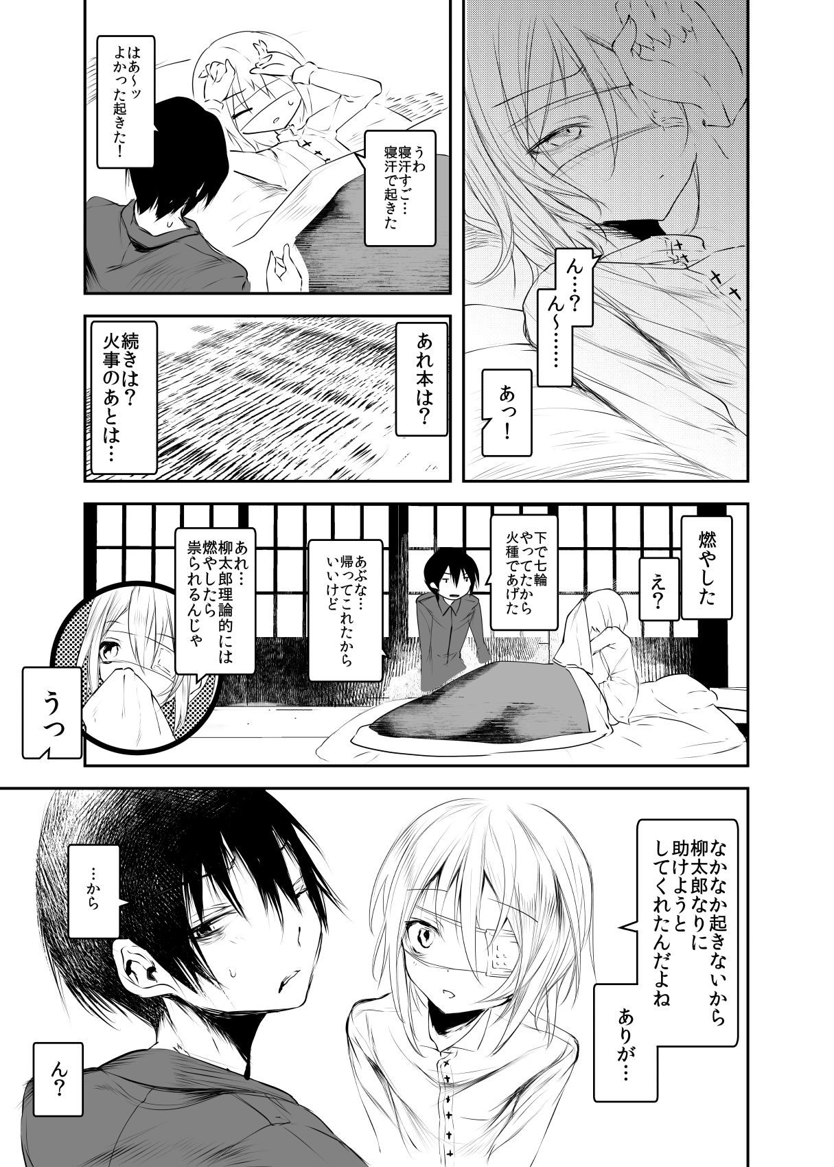 [111当番 (1号)] 怪鼠一見帳 白昼夢 [DL版]