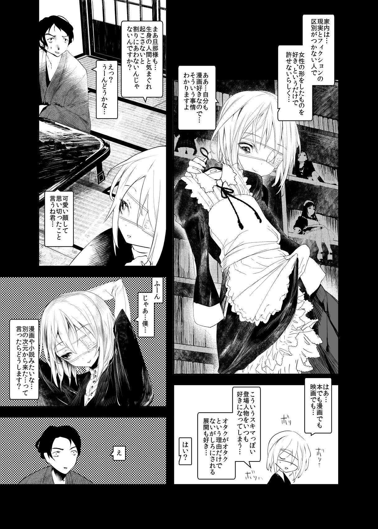 [111当番 (1号)] 怪鼠一見帳 白昼夢 [DL版]