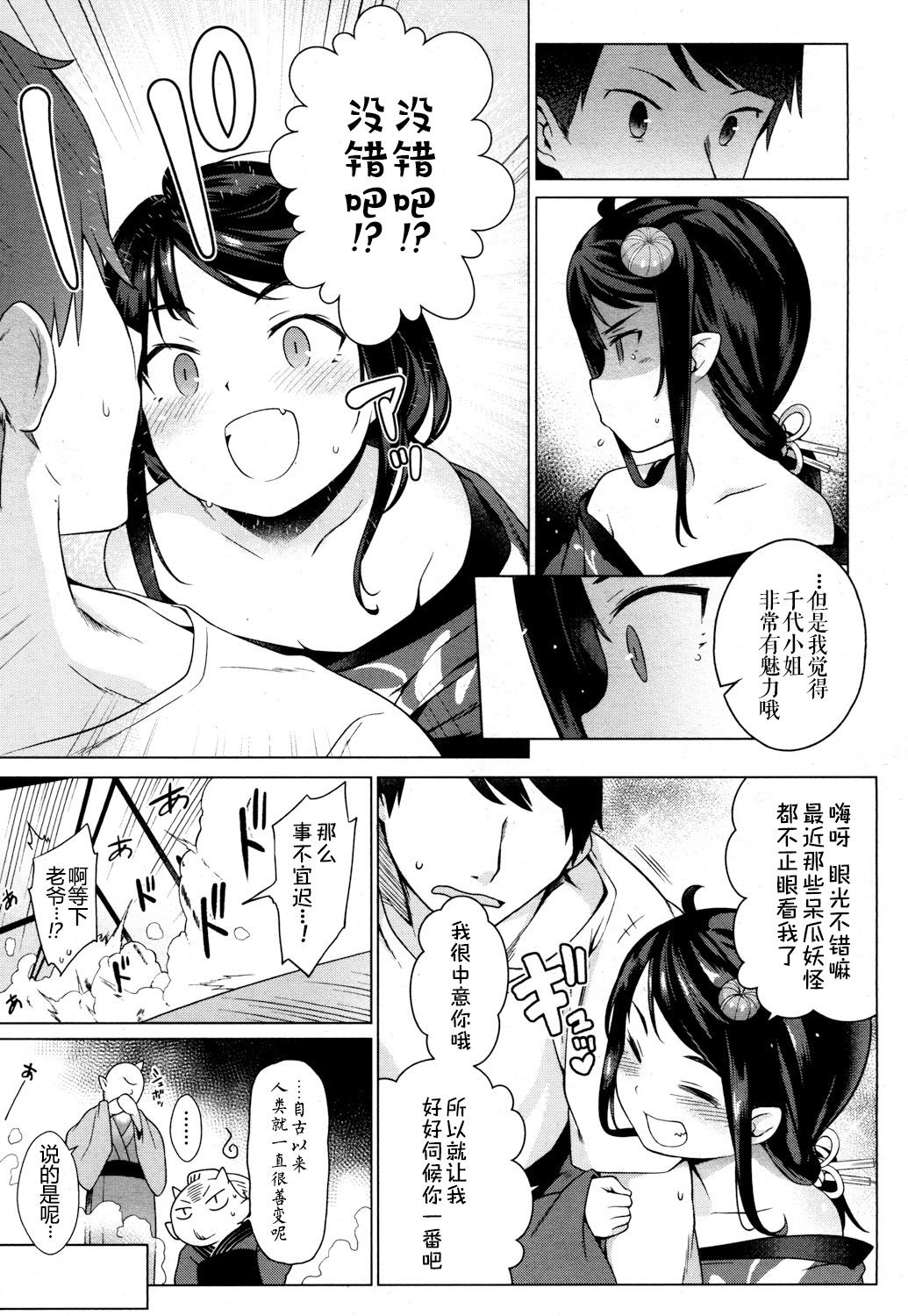 [沙流] 初体験はロリババア遊郭で! (永遠娘 参) [中国翻訳] [DL版]