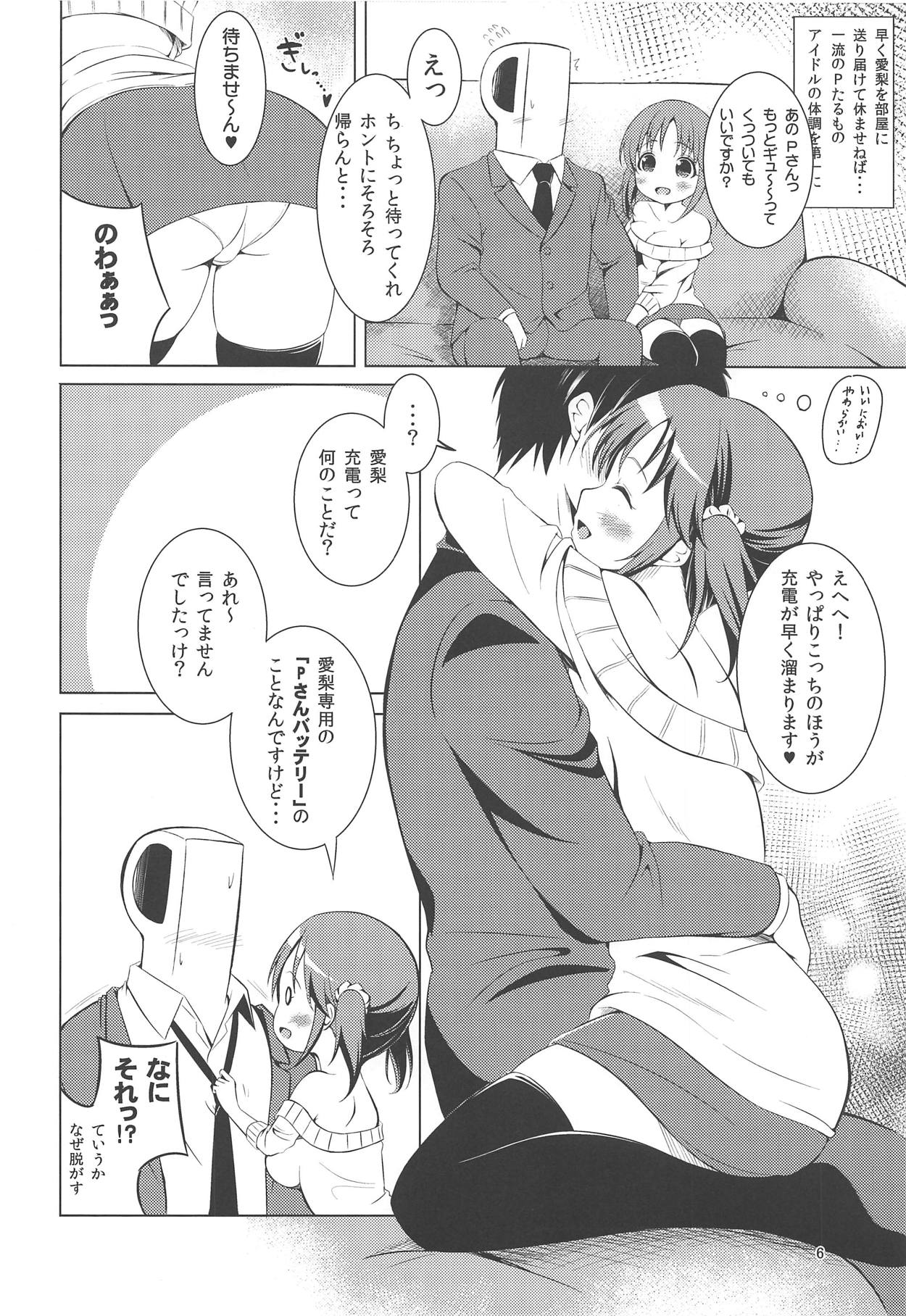(こみトレ30) [Highway Circus (むらぺん)] どきどき♥すきんしっぷ (アイドルマスター シンデレラガールズ)