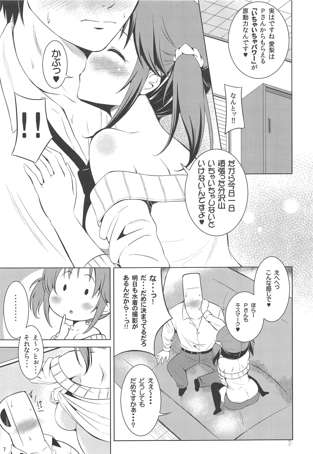 (こみトレ30) [Highway Circus (むらぺん)] どきどき♥すきんしっぷ (アイドルマスター シンデレラガールズ)