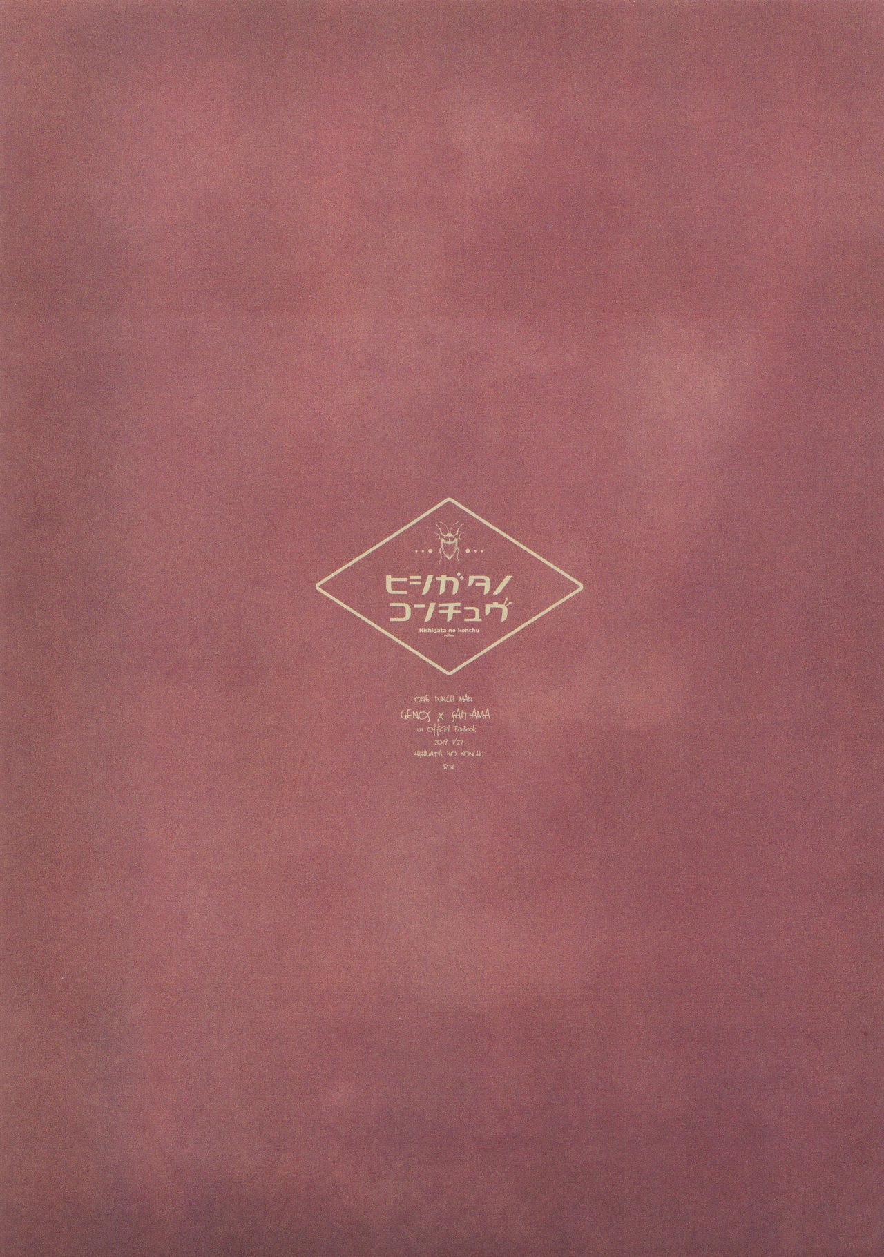 (ONE→HUNDRED 12) [菱形の昆虫 (polon)] Delicious Yagi milk (ワンパンマン) [英訳]