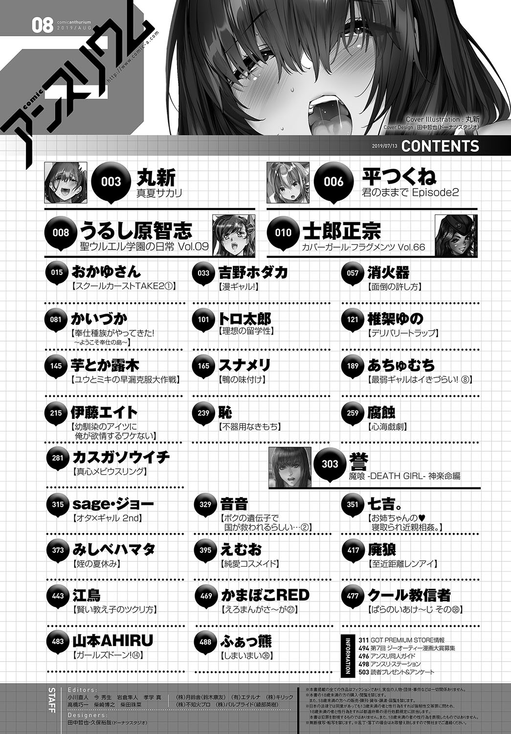 COMIC アンスリウム 2019年8月号 [DL版]