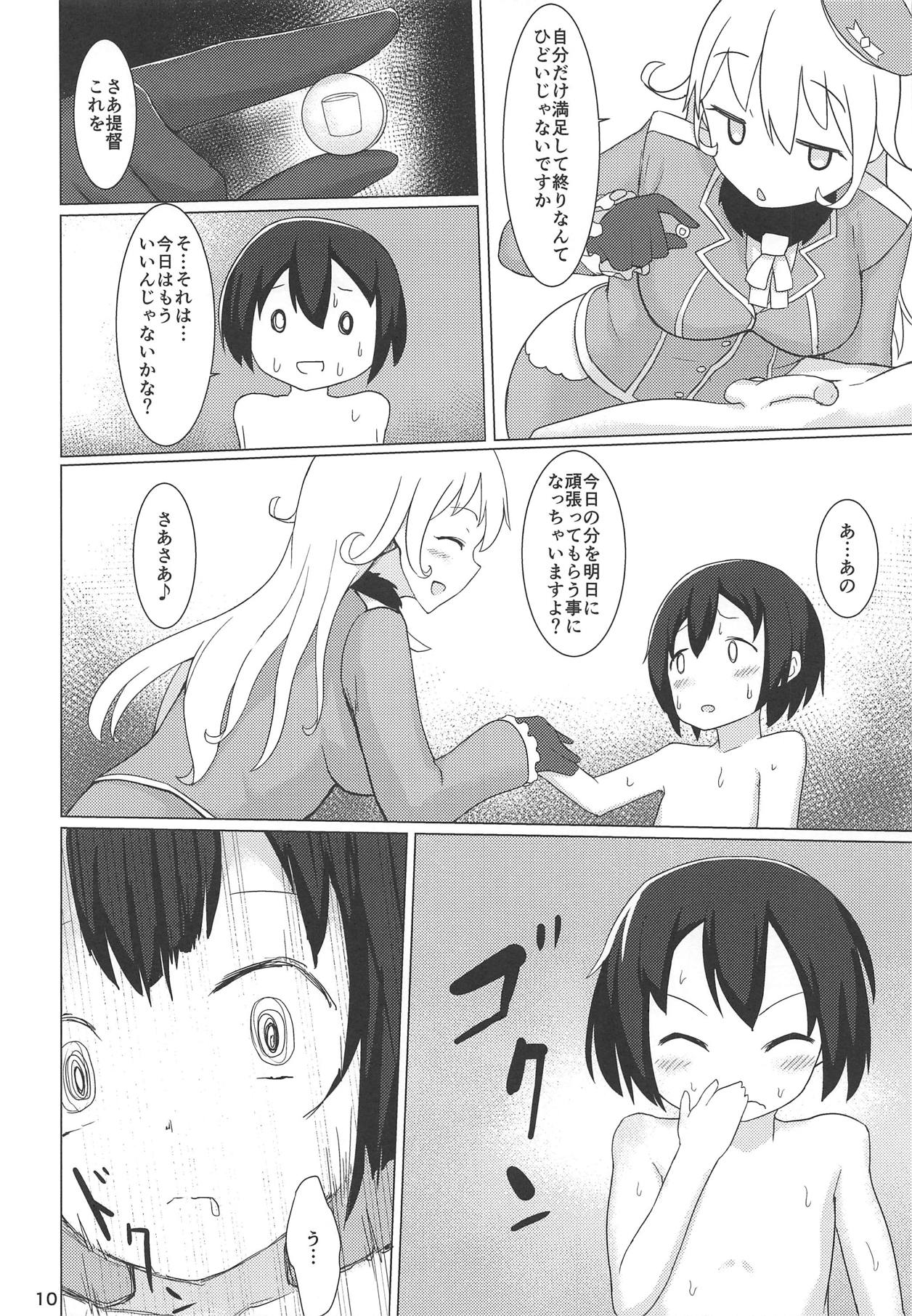 (C89) [黄金忍者 (ゴールデン)] わるあたご (艦隊これくしょん -艦これ-)