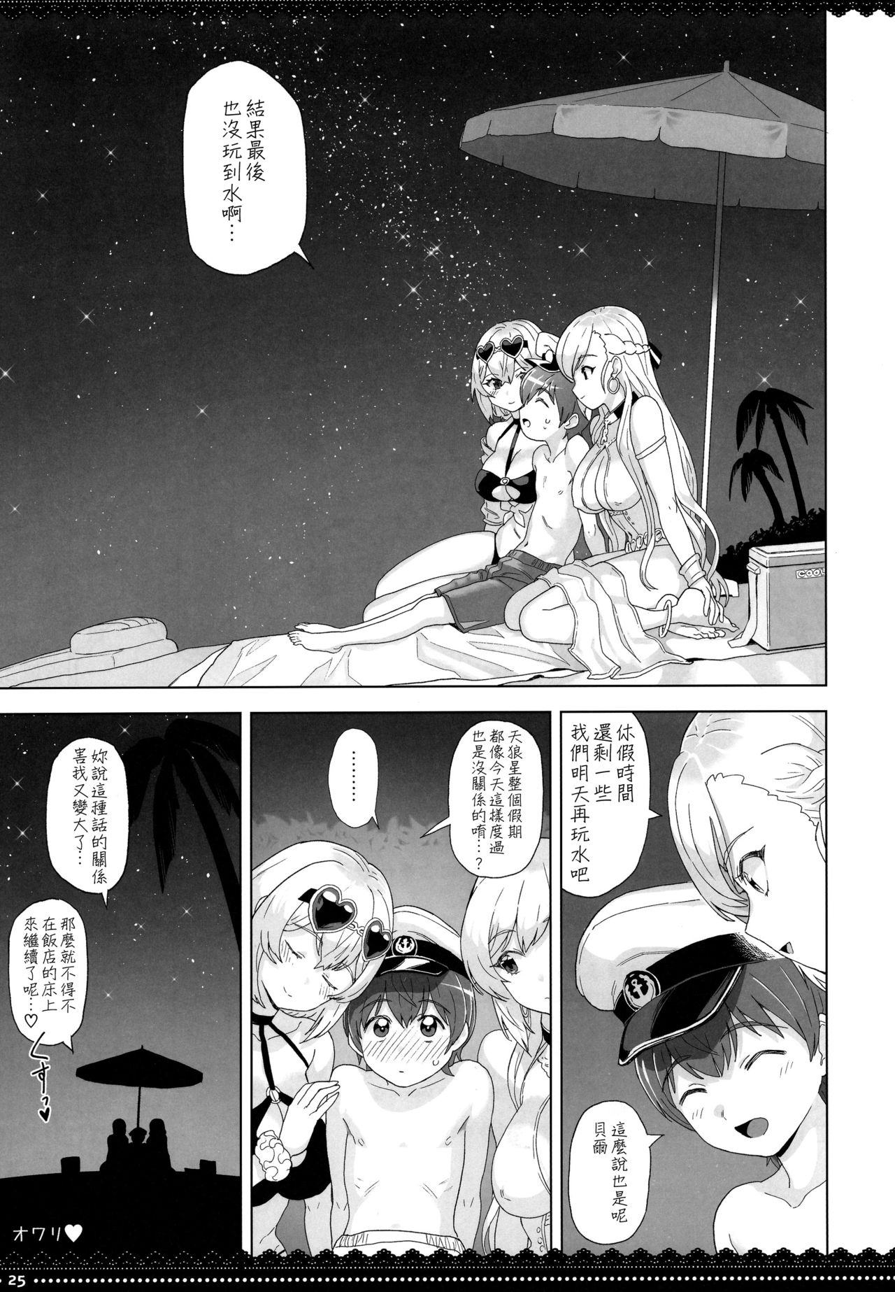 (C96) [にほふうへほん (すぷらい)] PRIZM(真夏の休暇をメイドにご奉仕♥されながら過ごす本) (アズールレーン) [中国翻訳]