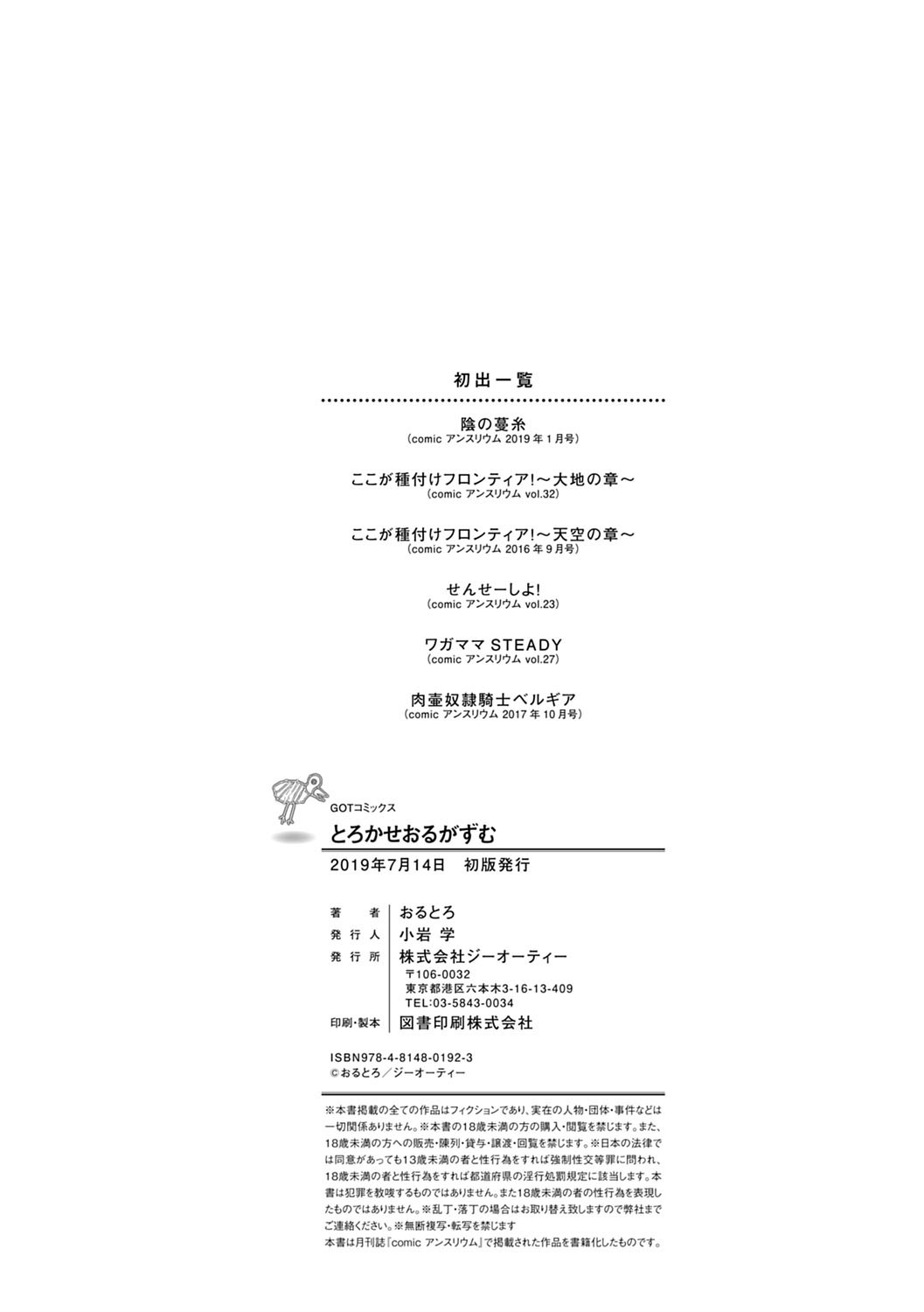 [おるとろ] とろかせおるがずむ FANZA限定特典付き [DL版]