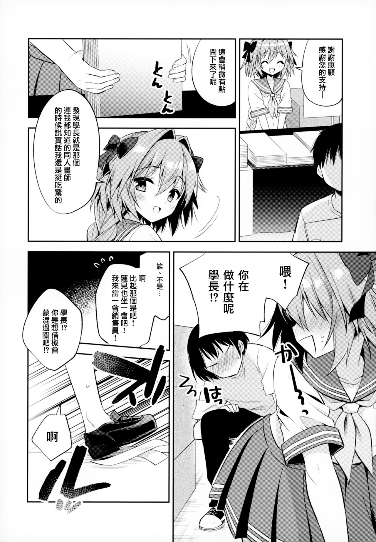 (C96) [アールカフィ (あいち志保)] アストルフォコスの後輩♂売り子と会場でセックスした話 (Fate/Grand Order) [中国翻訳]