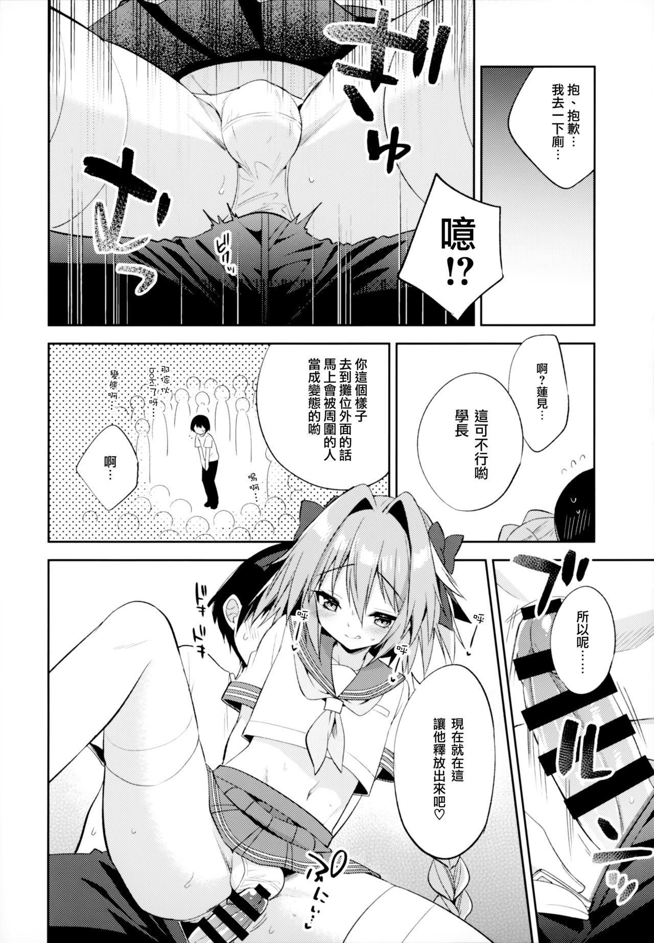 (C96) [アールカフィ (あいち志保)] アストルフォコスの後輩♂売り子と会場でセックスした話 (Fate/Grand Order) [中国翻訳]