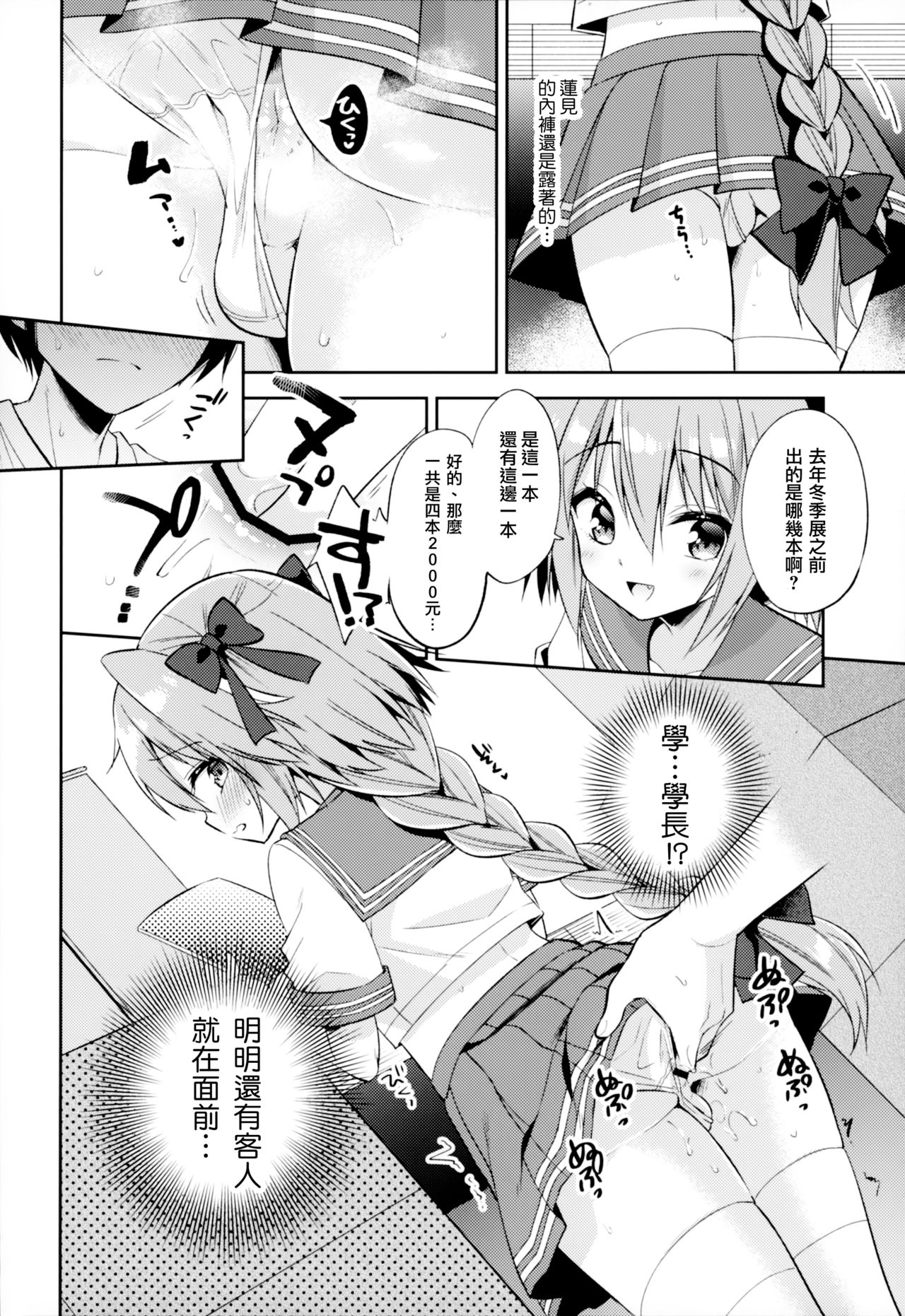 (C96) [アールカフィ (あいち志保)] アストルフォコスの後輩♂売り子と会場でセックスした話 (Fate/Grand Order) [中国翻訳]
