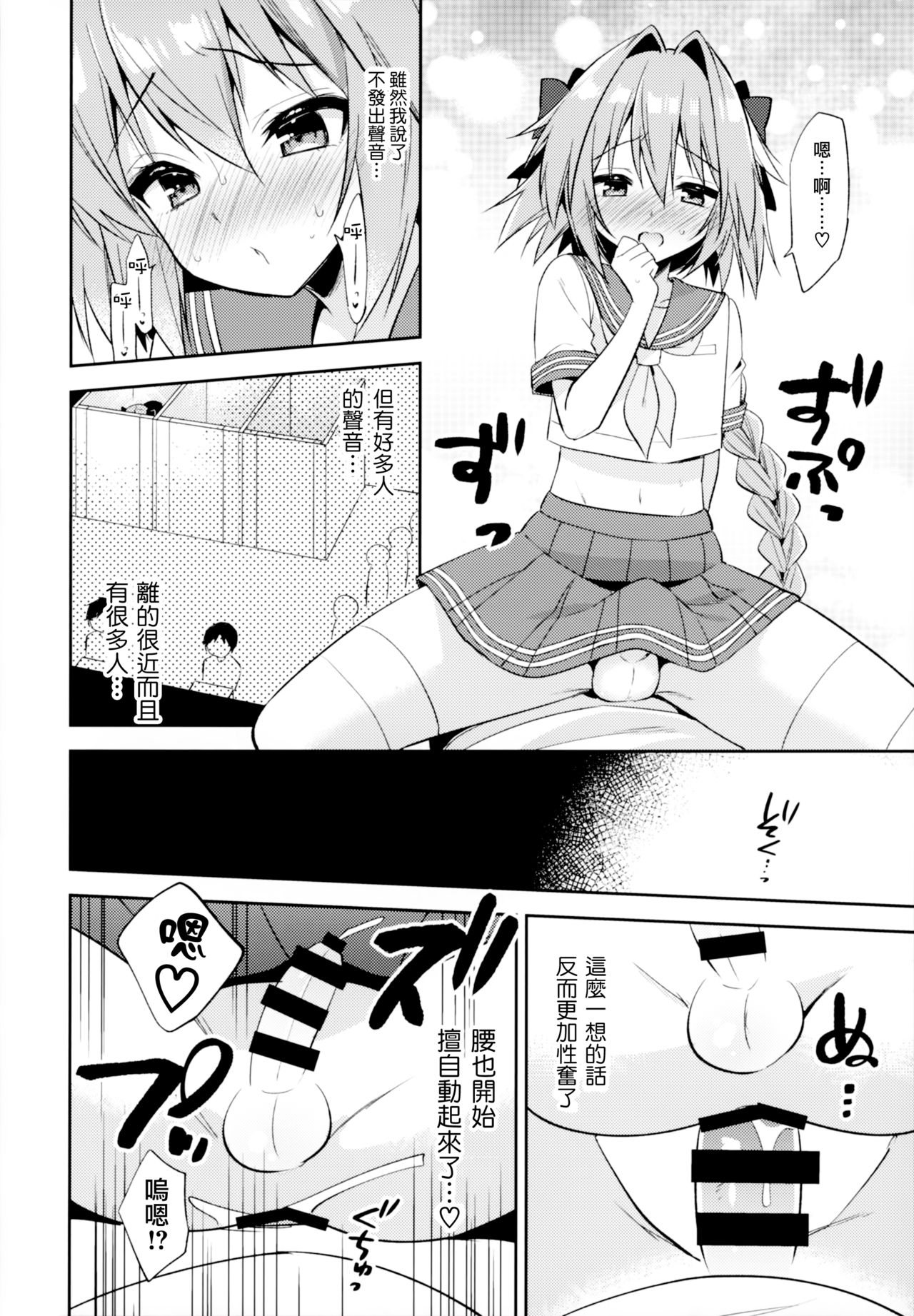 (C96) [アールカフィ (あいち志保)] アストルフォコスの後輩♂売り子と会場でセックスした話 (Fate/Grand Order) [中国翻訳]