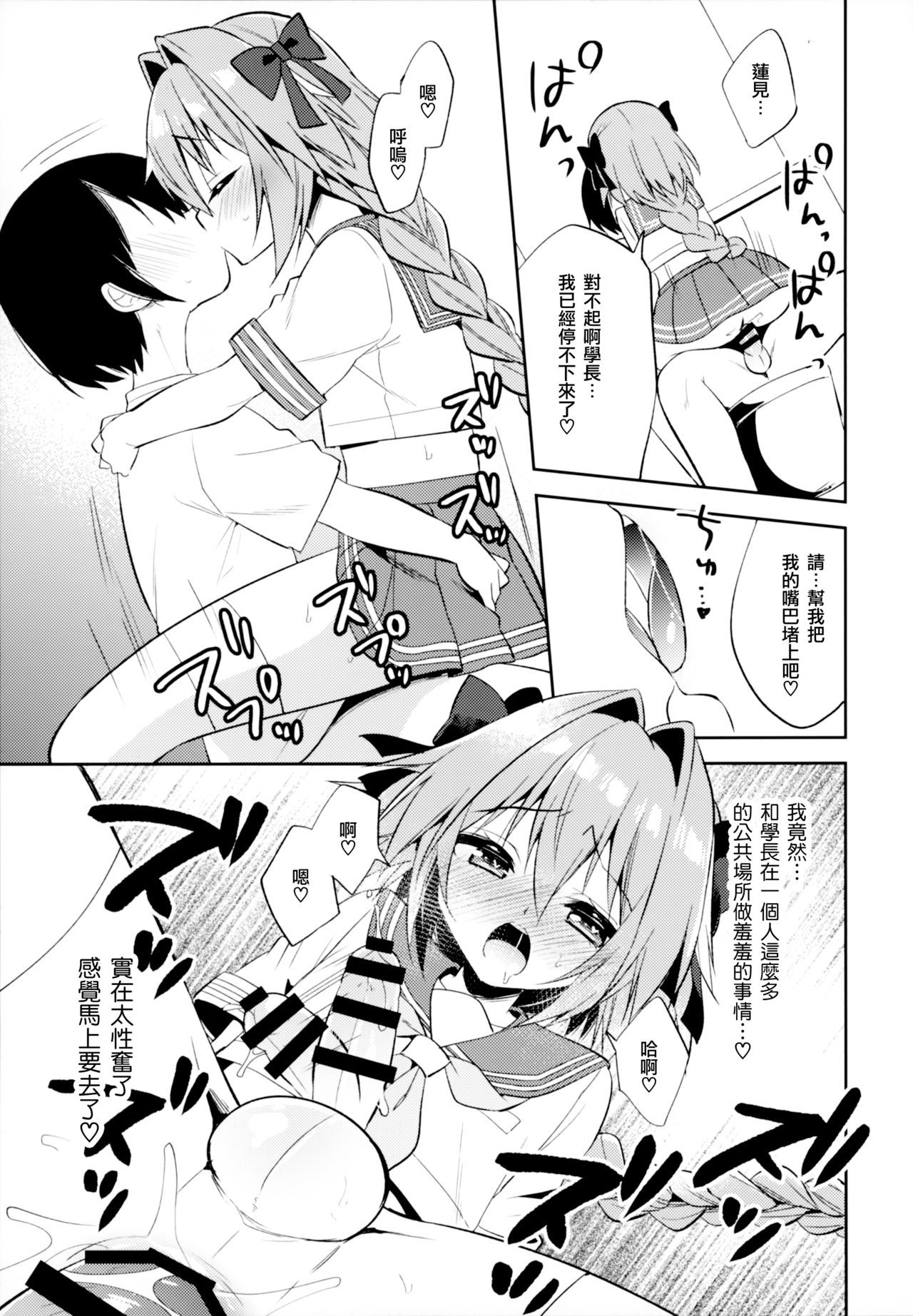 (C96) [アールカフィ (あいち志保)] アストルフォコスの後輩♂売り子と会場でセックスした話 (Fate/Grand Order) [中国翻訳]