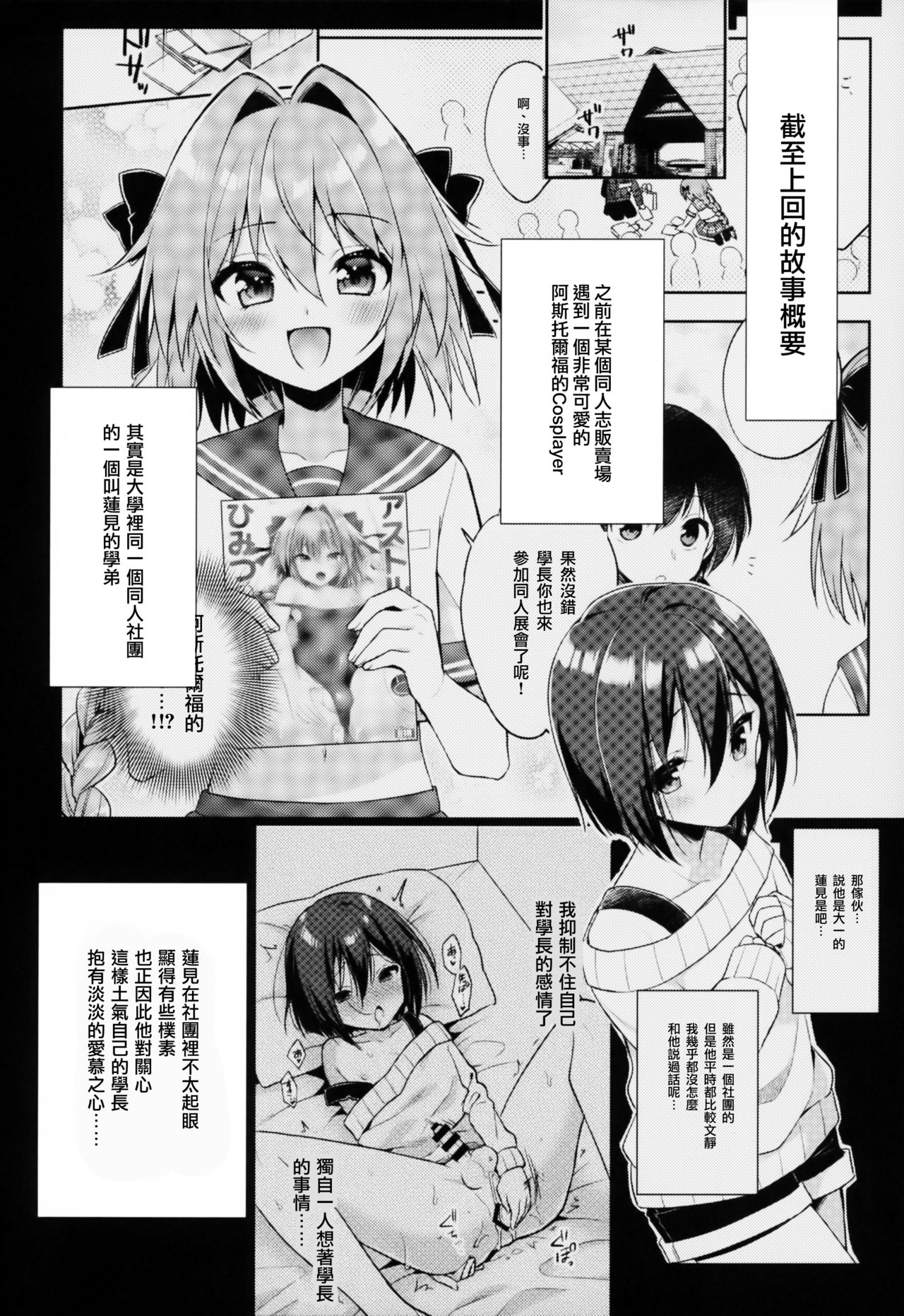 (C96) [アールカフィ (あいち志保)] アストルフォコスの後輩♂売り子と会場でセックスした話 (Fate/Grand Order) [中国翻訳]