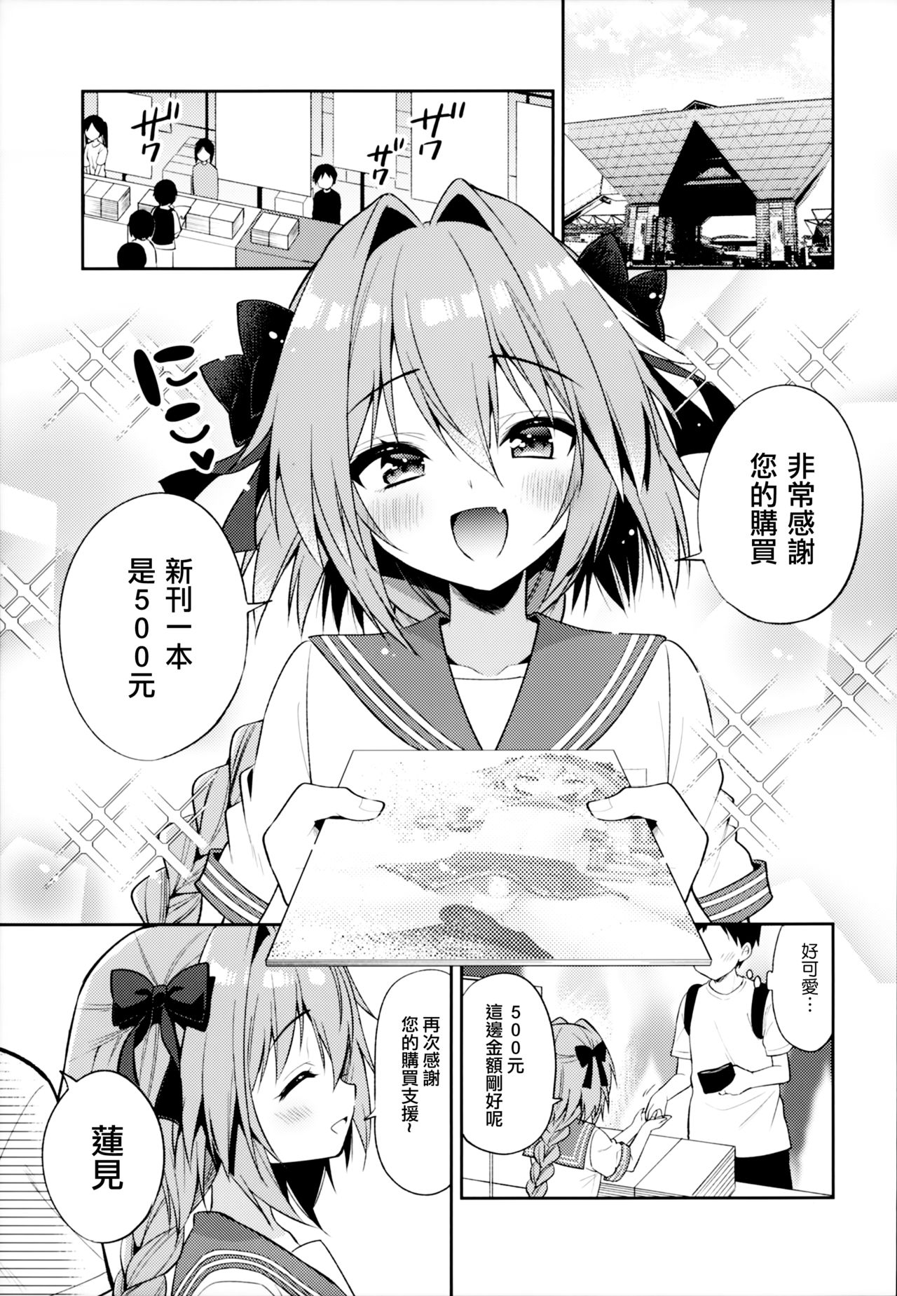 (C96) [アールカフィ (あいち志保)] アストルフォコスの後輩♂売り子と会場でセックスした話 (Fate/Grand Order) [中国翻訳]