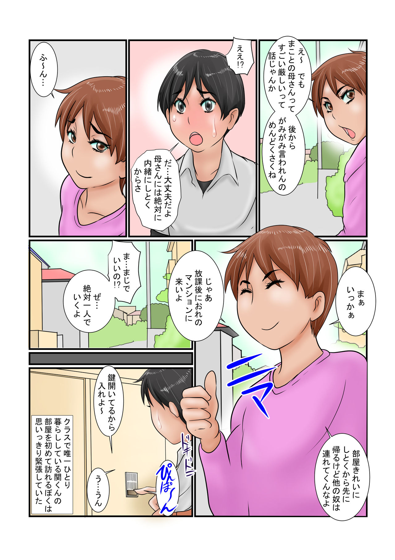 [銀兎] 母は友人の肛虐玩具