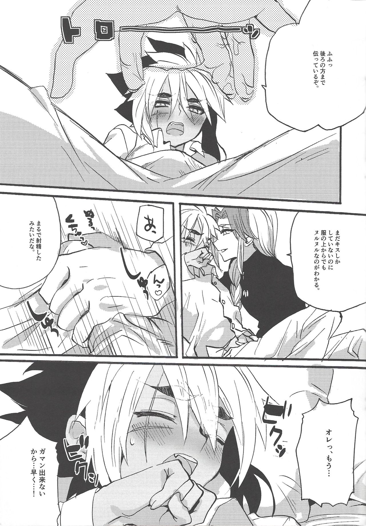 (千年☆バトル フェイズ21) [しゅらしゅしゅしゅ (リズミカル☆ベン)] こっち向いてお兄ちゃん (遊☆戯☆王ZEXAL)