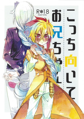 (千年☆バトル フェイズ21) [しゅらしゅしゅしゅ (リズミカル☆ベン)] こっち向いてお兄ちゃん (遊☆戯☆王ZEXAL)