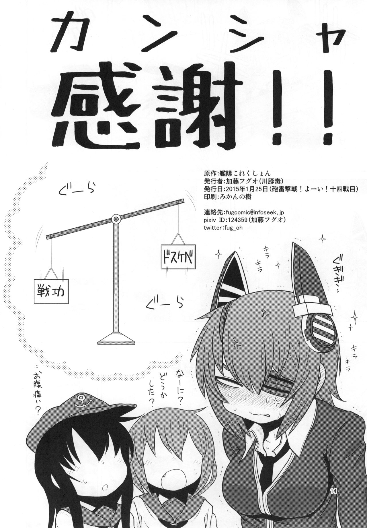 (砲雷撃戦!よーい!十四戦目) [川豚毒 (加藤フグオ)] 異常あり。 (艦隊これくしょん -艦これ-)