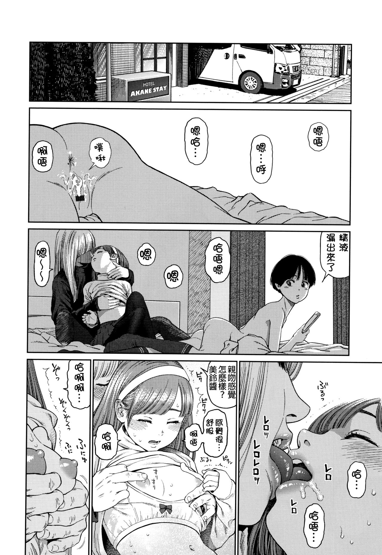 [東山翔] ガールラヴ・ダイアリー 第1-4話 [中国翻訳]