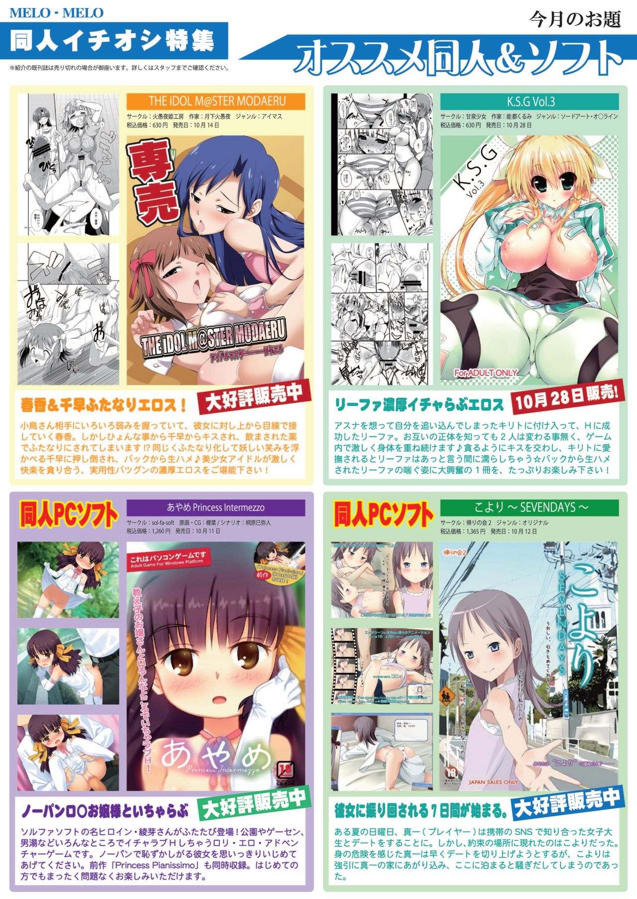 月刊めろメロ 2012年11月号