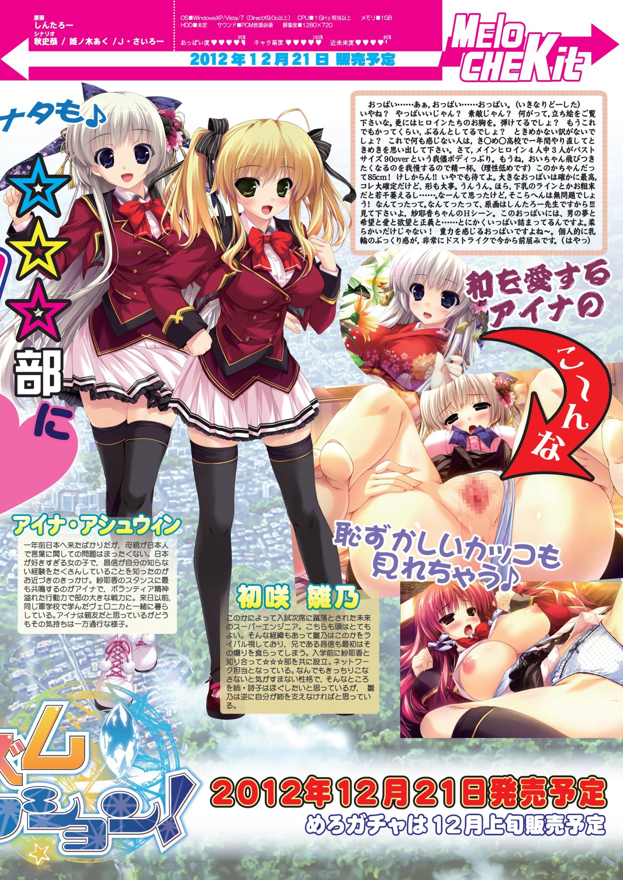 月刊めろメロ 2012年11月号