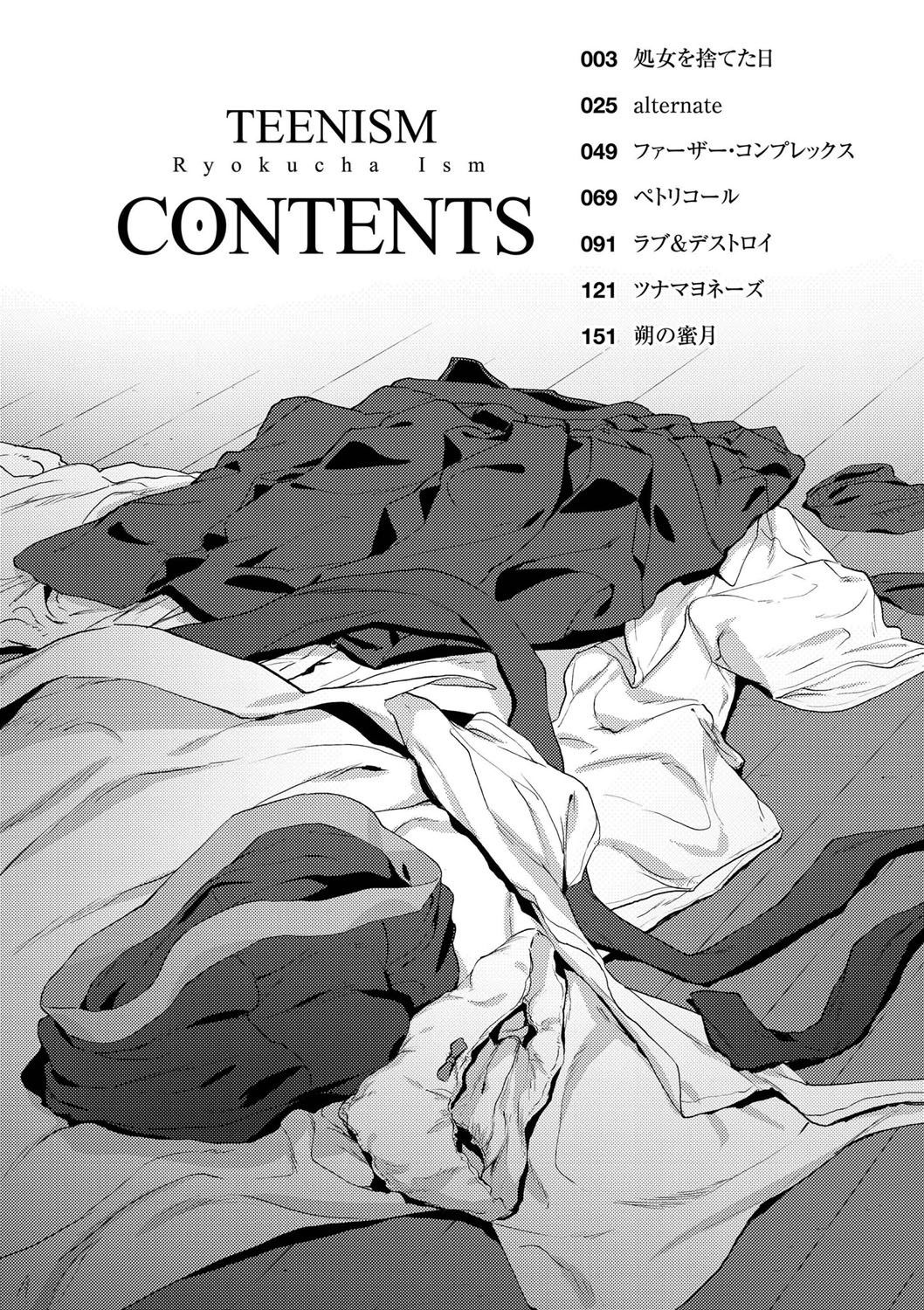 [緑茶イズム] TEENISM [中国翻訳]