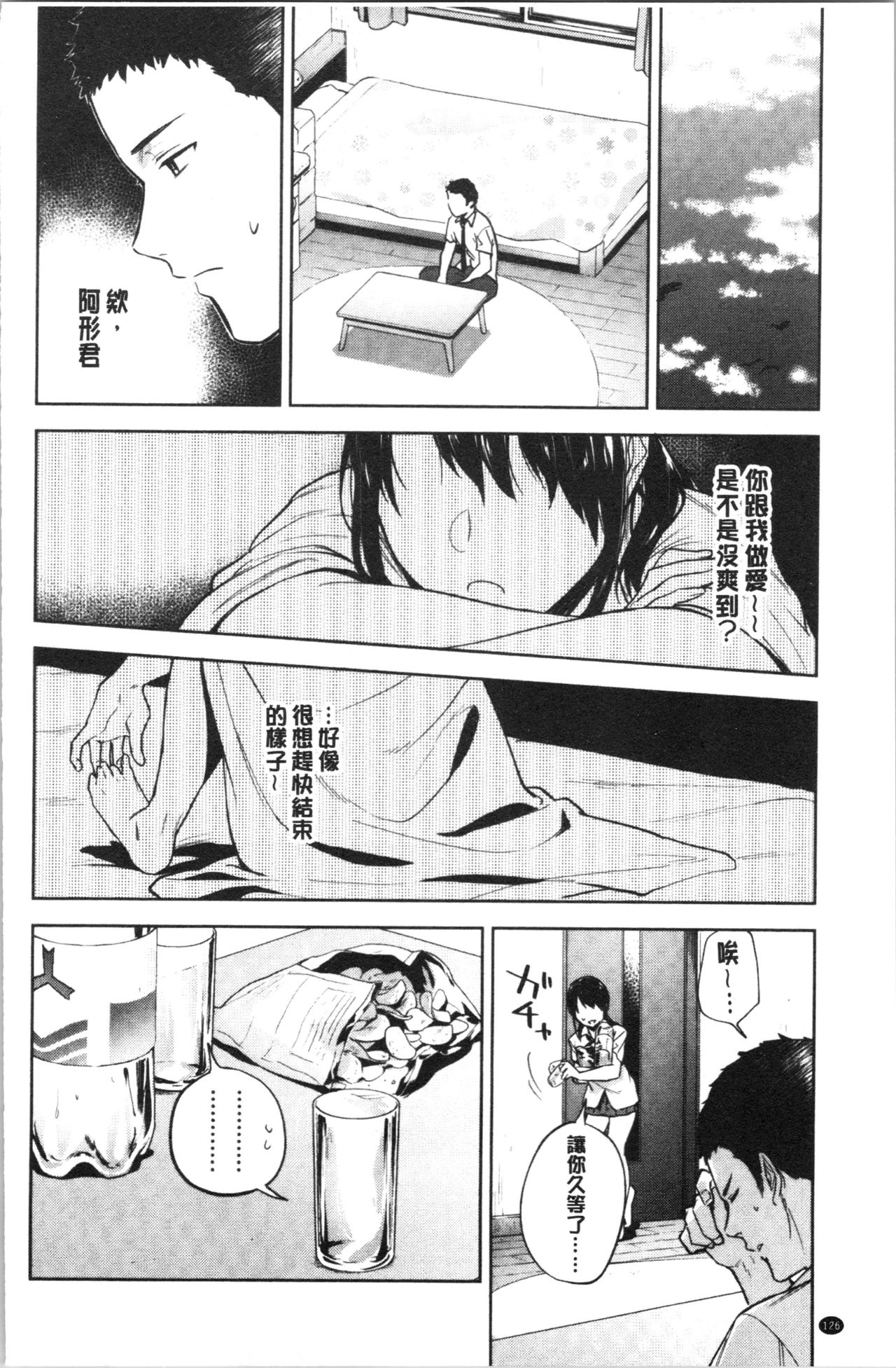 [緑茶イズム] TEENISM [中国翻訳]