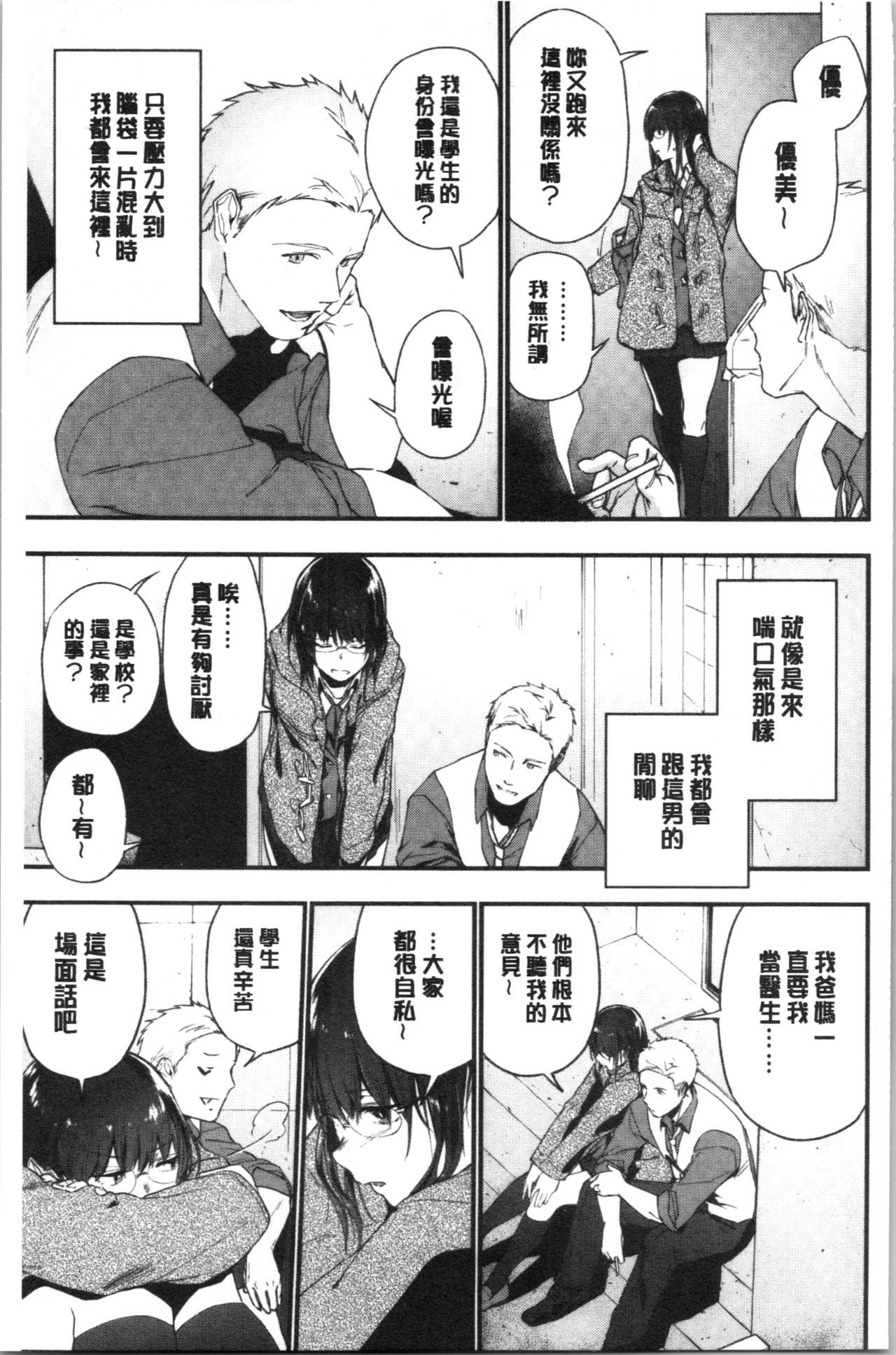 [緑茶イズム] TEENISM [中国翻訳]