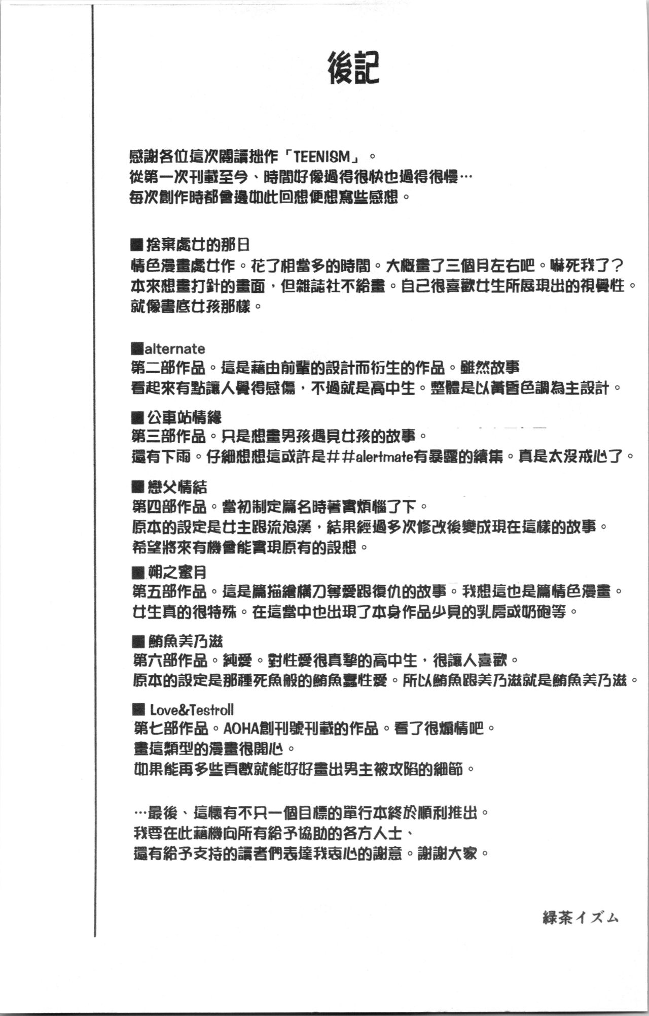 [緑茶イズム] TEENISM [中国翻訳]