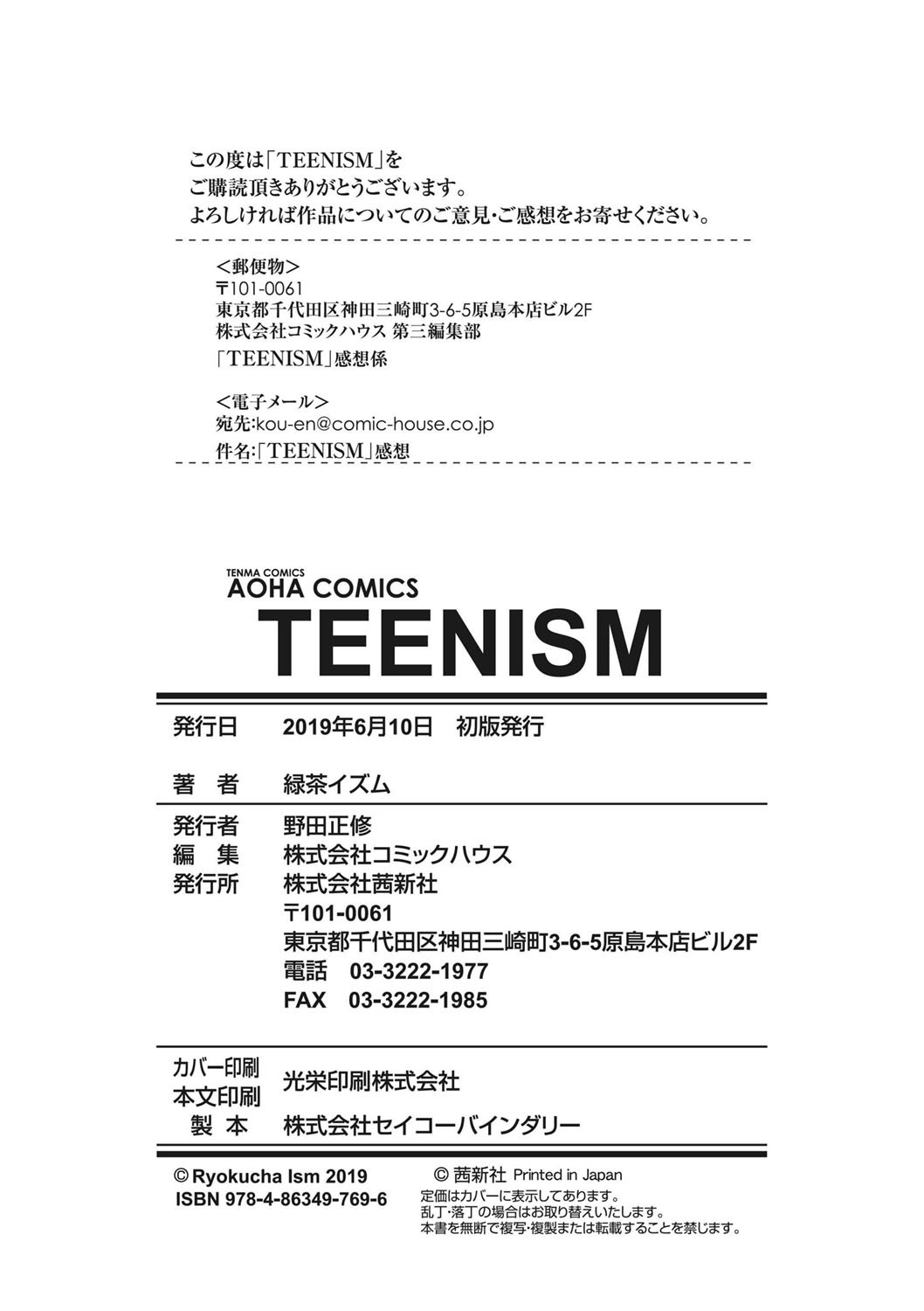 [緑茶イズム] TEENISM [中国翻訳]