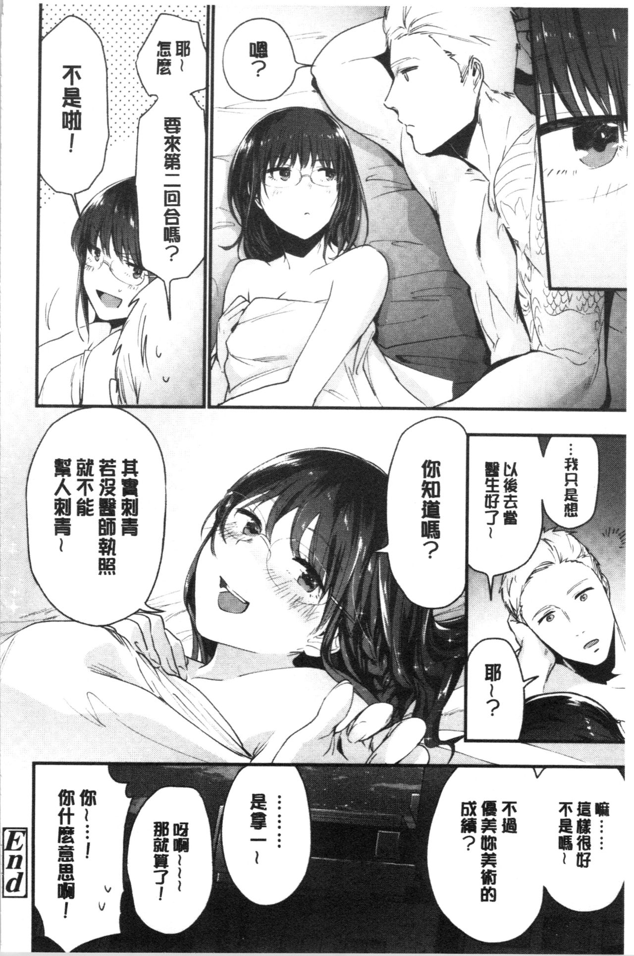 [緑茶イズム] TEENISM [中国翻訳]