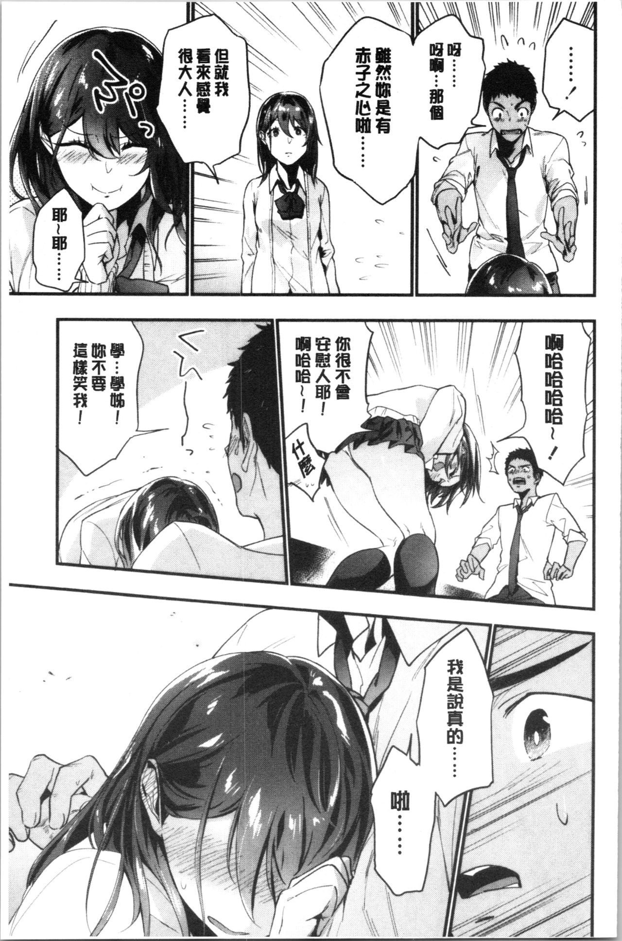 [緑茶イズム] TEENISM [中国翻訳]