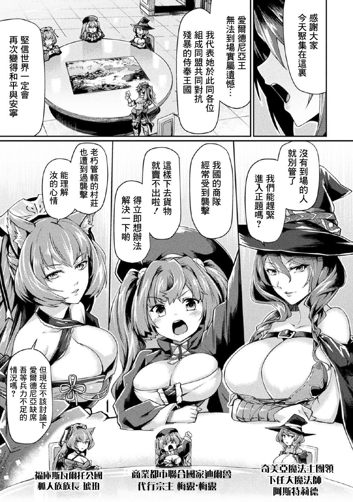 [月蜥蜴] 黒獣2 ～淫欲に染まる背徳の都、再び～ THE COMIC 1話 (敗北乙女エクスタシー Vol.17) [中国翻訳] [DL版]