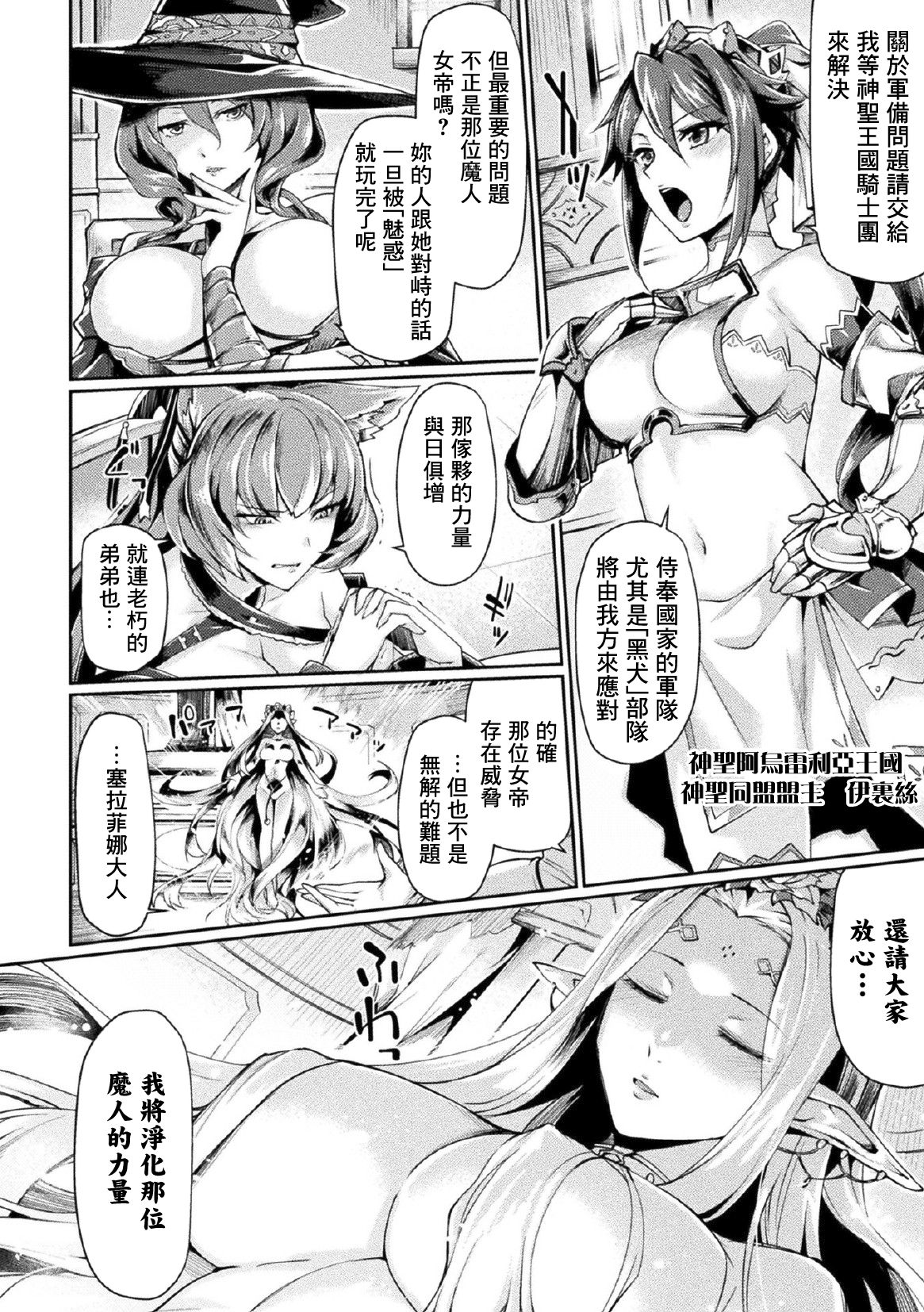 [月蜥蜴] 黒獣2 ～淫欲に染まる背徳の都、再び～ THE COMIC 1話 (敗北乙女エクスタシー Vol.17) [中国翻訳] [DL版]