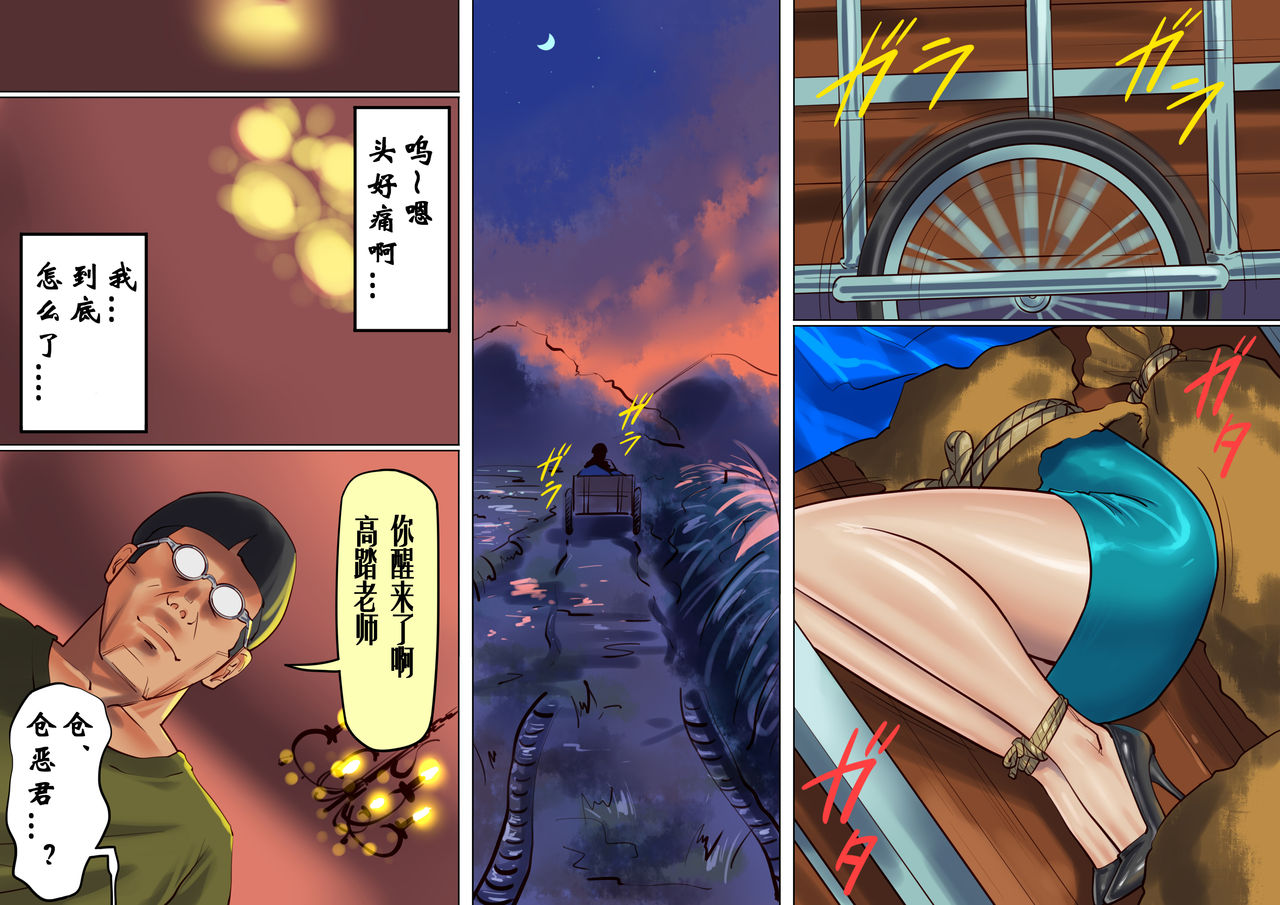 [納屋] 女教師ボンデージ監禁飼育(1)誘拐調教編 [中国翻訳]