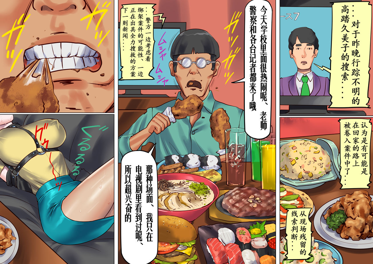 [納屋] 女教師ボンデージ監禁飼育(1)誘拐調教編 [中国翻訳]