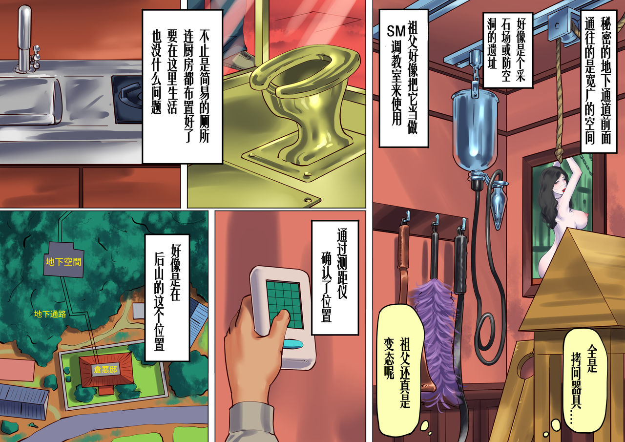 [納屋] 女教師ボンデージ監禁飼育(1)誘拐調教編 [中国翻訳]