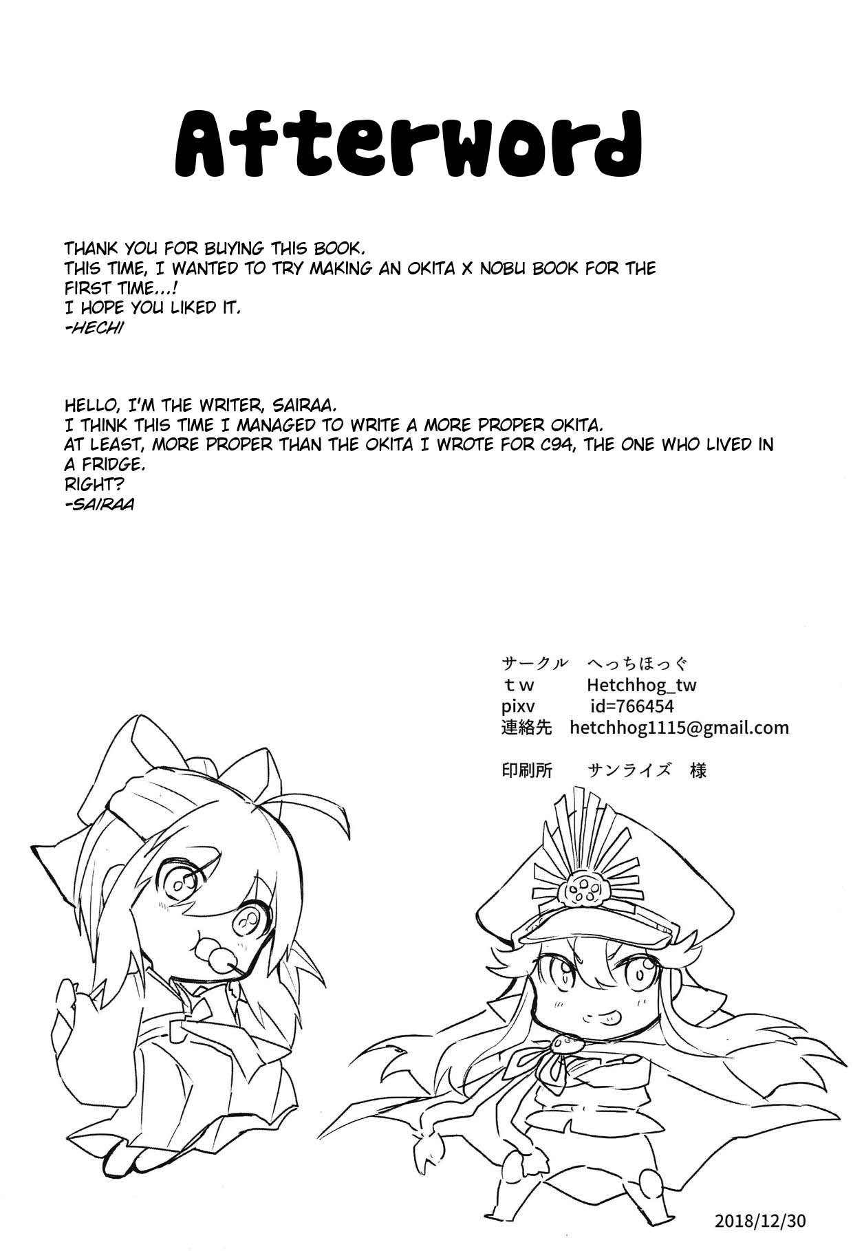 (C95) [へっちほっぐ (へち、さいらー)] 帰るなら私のところへ (Fate/Grand Order) [英訳]