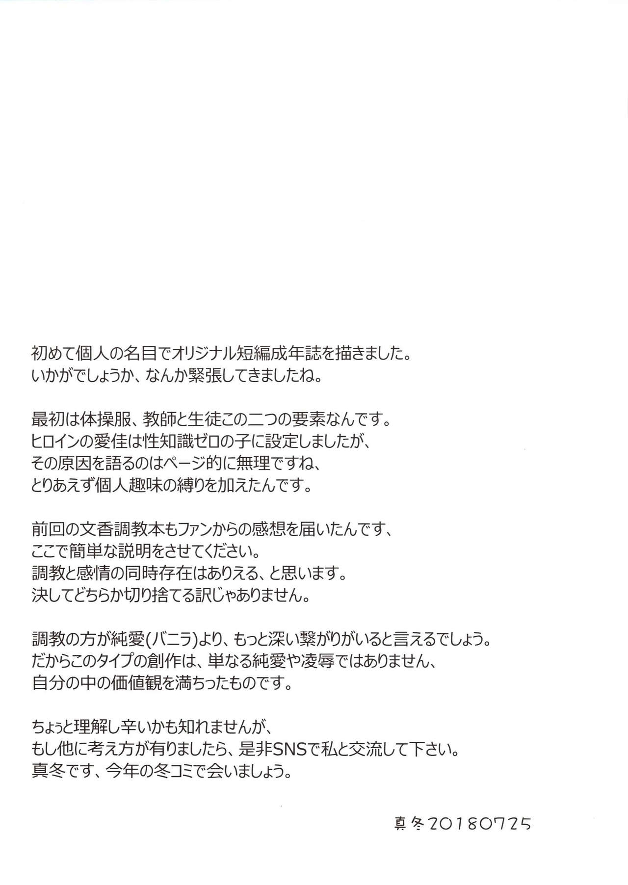 (C94) [感電少女注意報 (真冬)] M系令嬢 [中国翻訳]