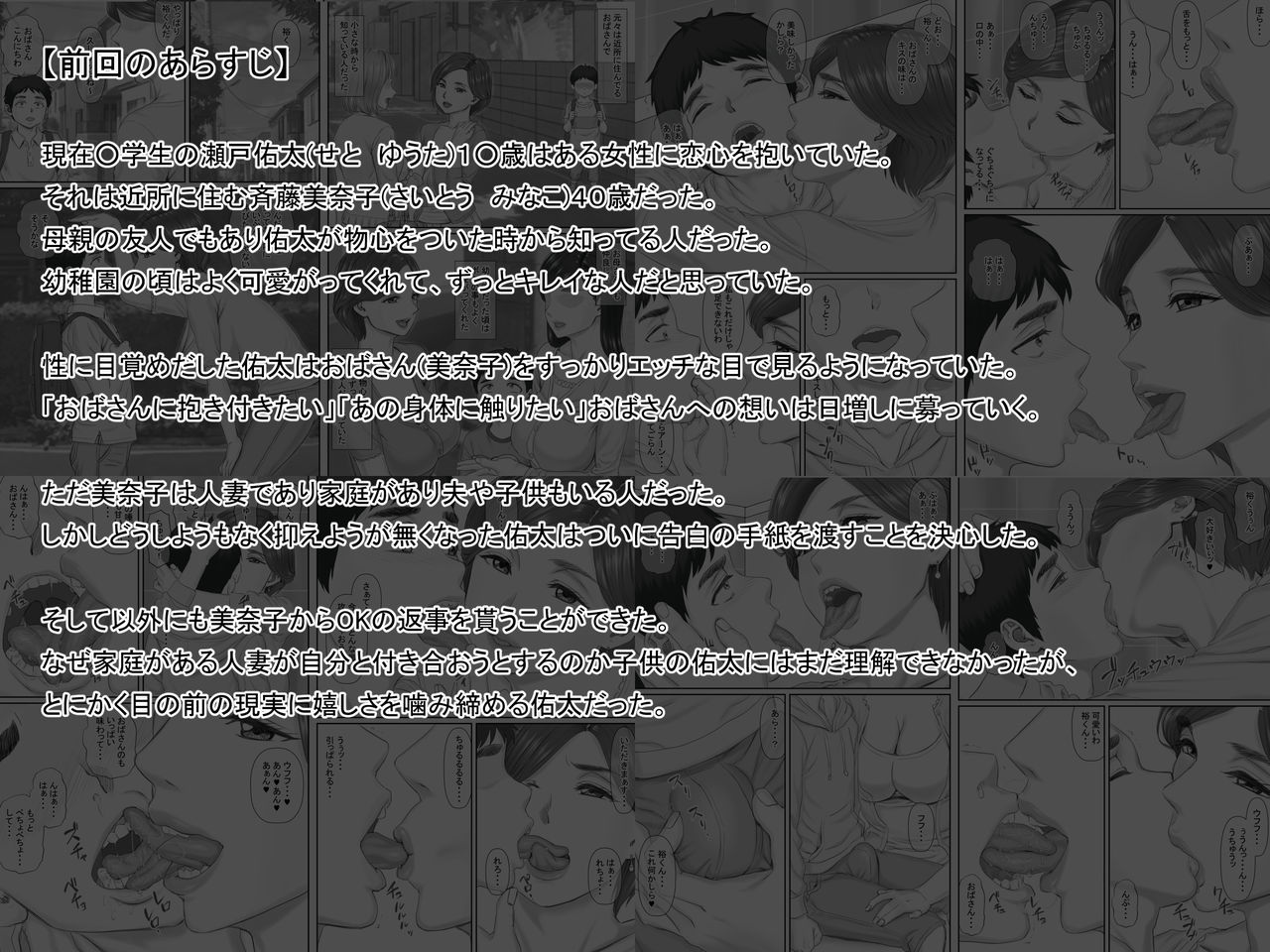 [ポンコツ魂] ボクの彼女は40歳の人妻3～乱交編～最終話 [英訳]