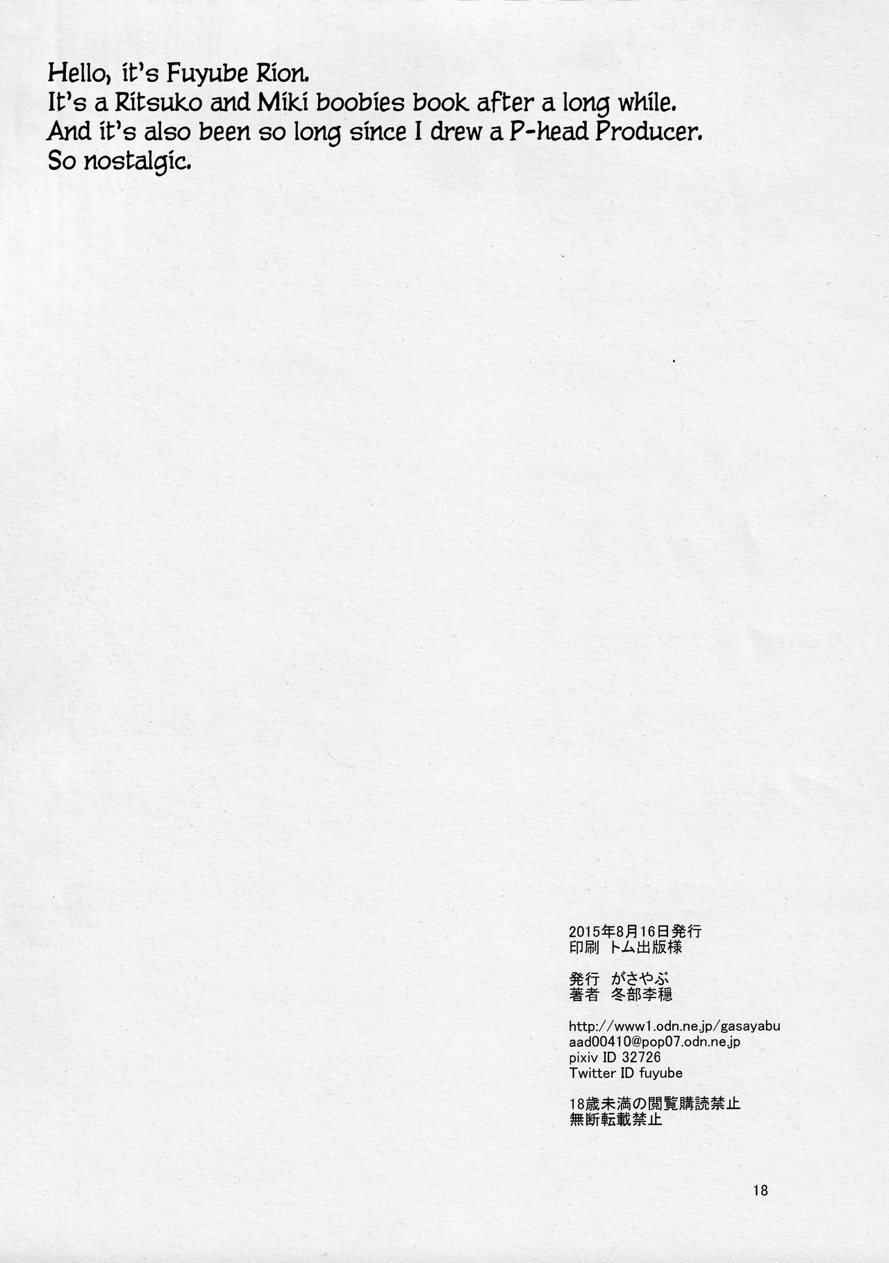 (C88) [がさやぶ (冬部李穏)] ぱい・ぷれ3 (アイドルマスター) [英訳]